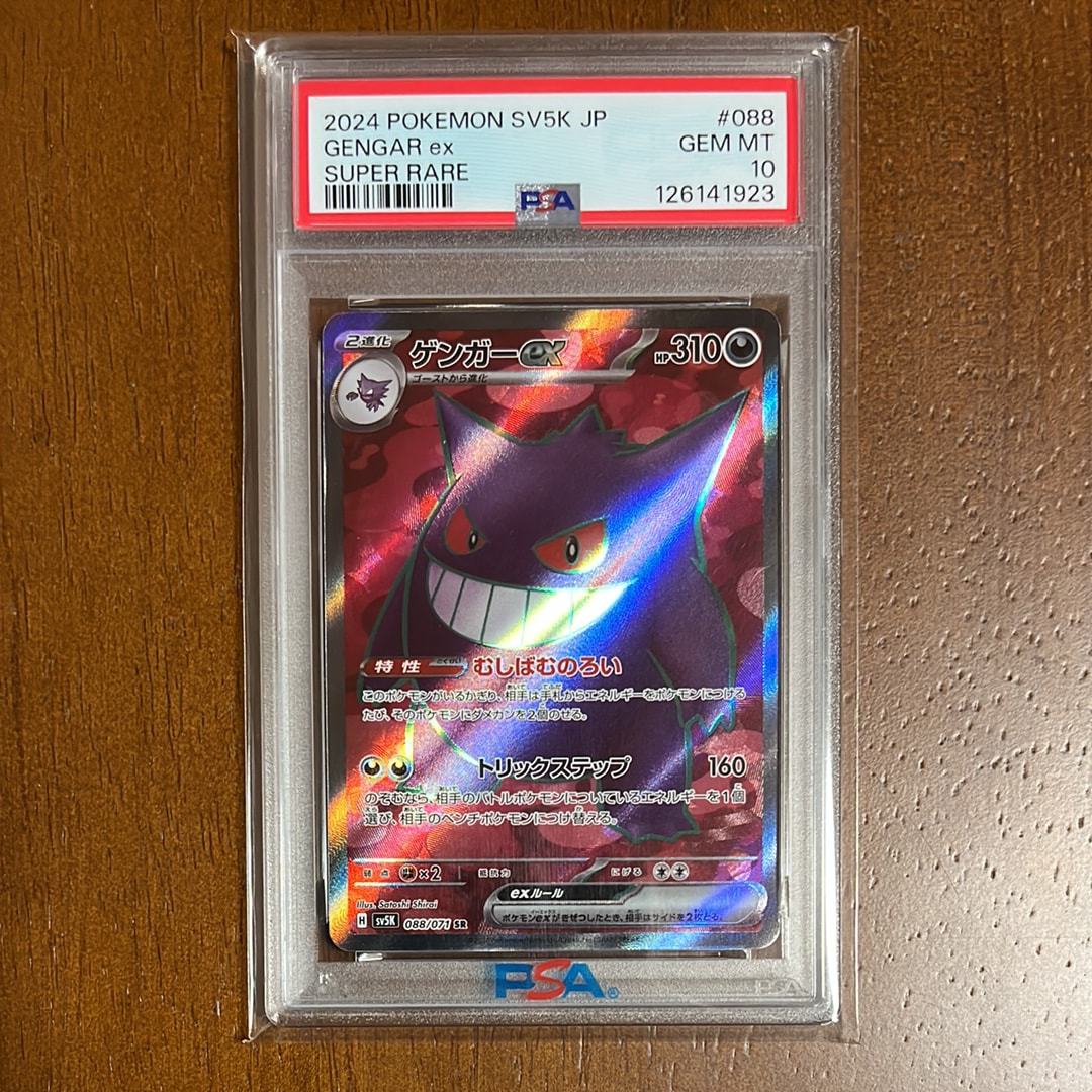 ゲンガーex SR [SV5K 088/071](拡張パック「ワイルドフォース」)