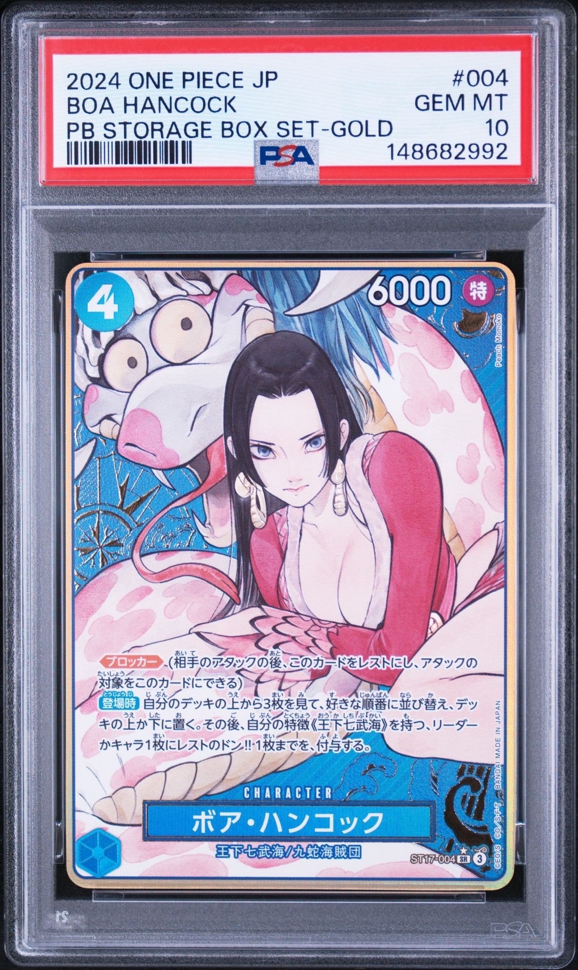 ボア・ハンコック SR-P [ST17-004](プレミアムブースター「ONE PIECE