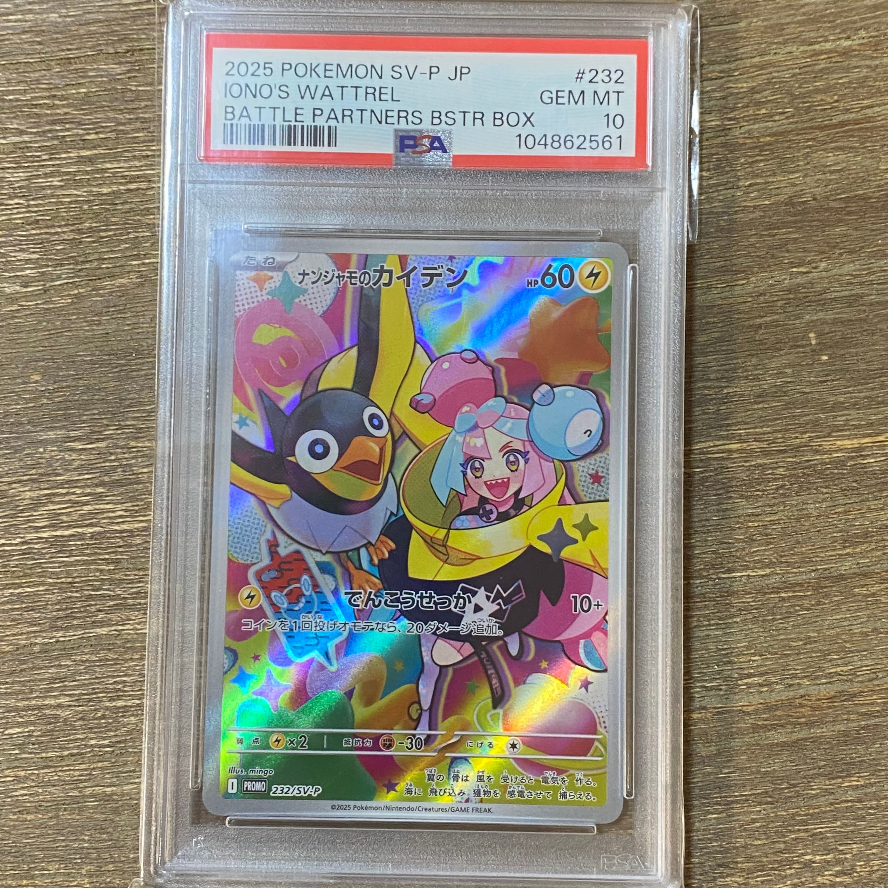 ナンジャモのカイデン P [SV-P 232](プロモーションカード「拡張パック バトルパートナーズ Box購入キャンペーン」)