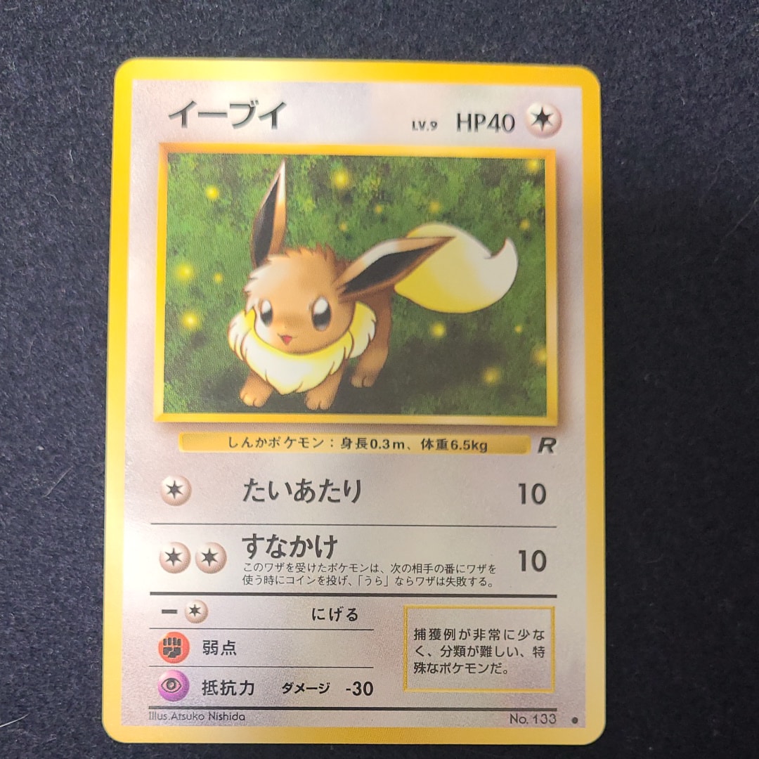 イーブイ ● : 旧裏 [PMCG4 No.133](拡張パック「ロケット団」)