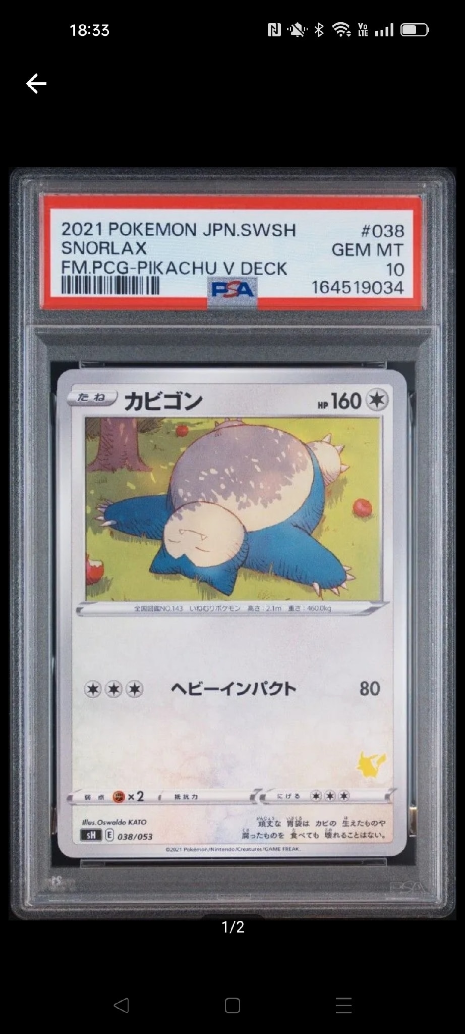 カビゴン [SH 038/053](ファミリーポケモンカードゲーム「ピカチュウV」)