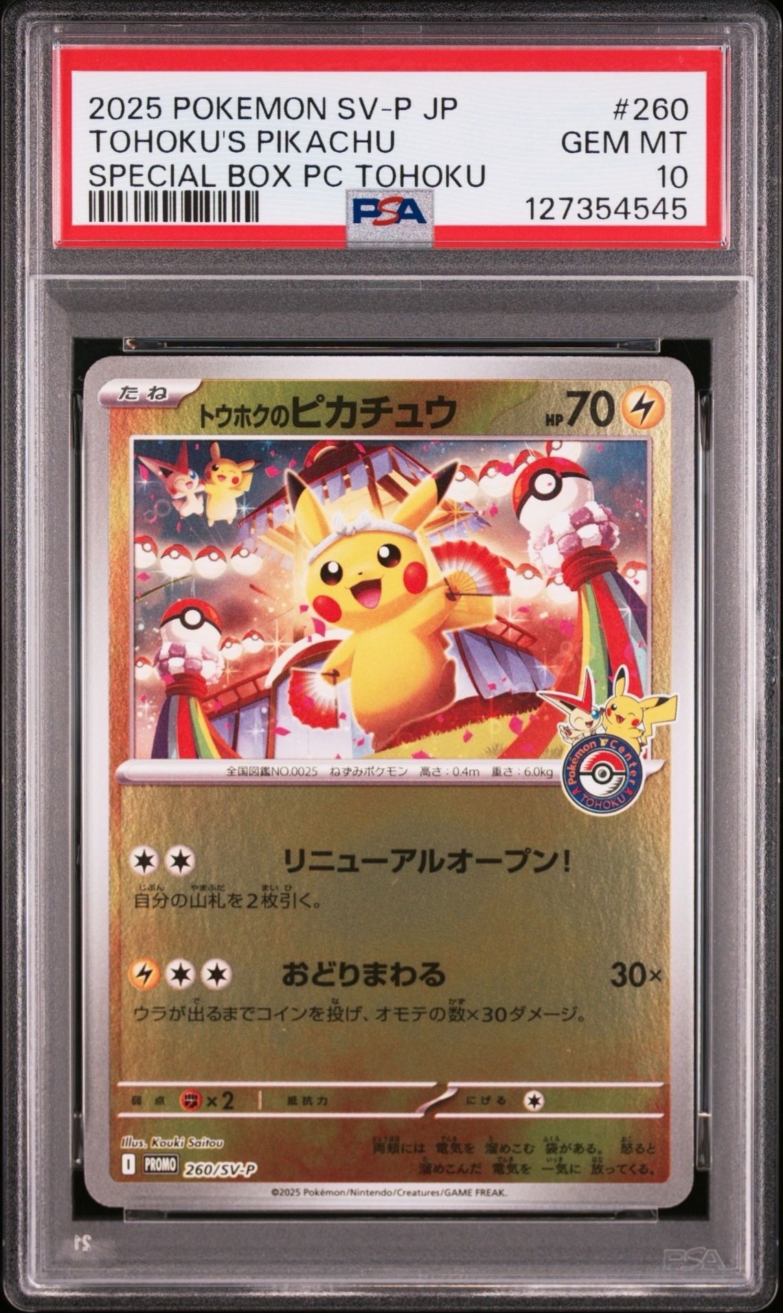 トウホクのピカチュウ P [SV-P 260](スペシャルBOX「ポケモンセンタートウホク」)