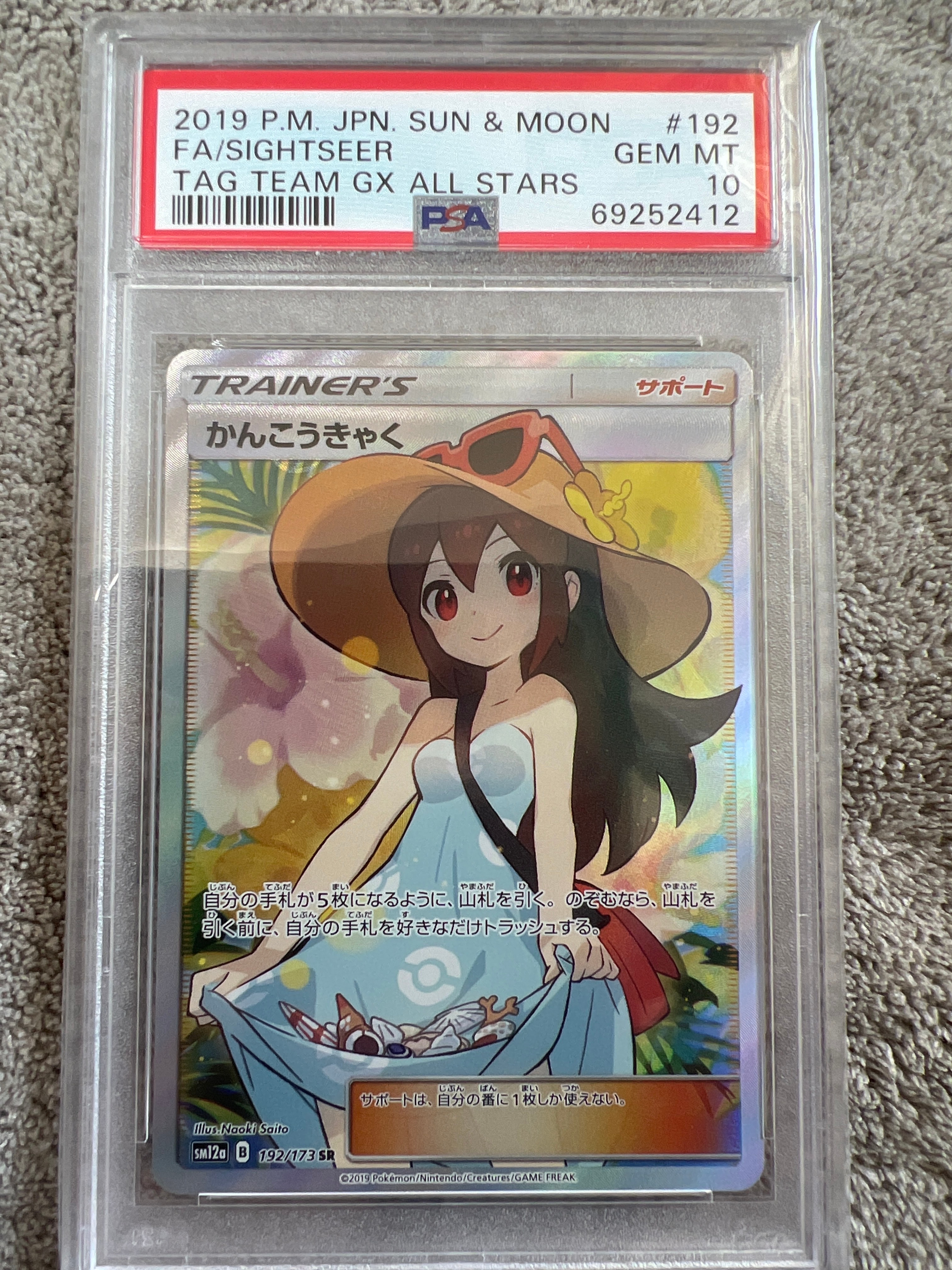 かんこうきゃく SR[SM12a 192/173](ハイクラスパック「TAG TEAM GX タッグオールスターズ」)