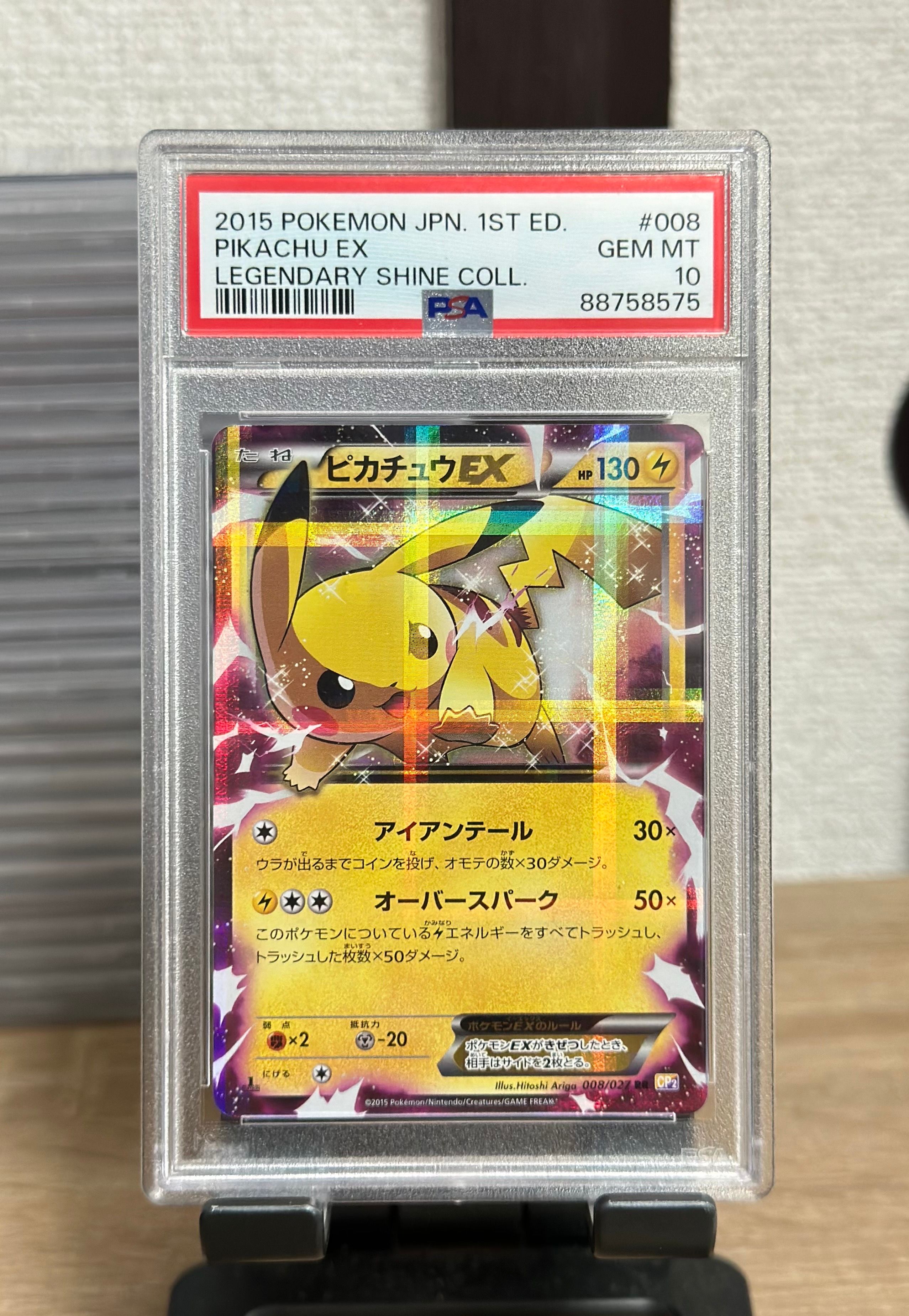 ピカチュウEX RR :1ED [CP2 008/027](コンセプトパック「伝説キラコレクション」)
