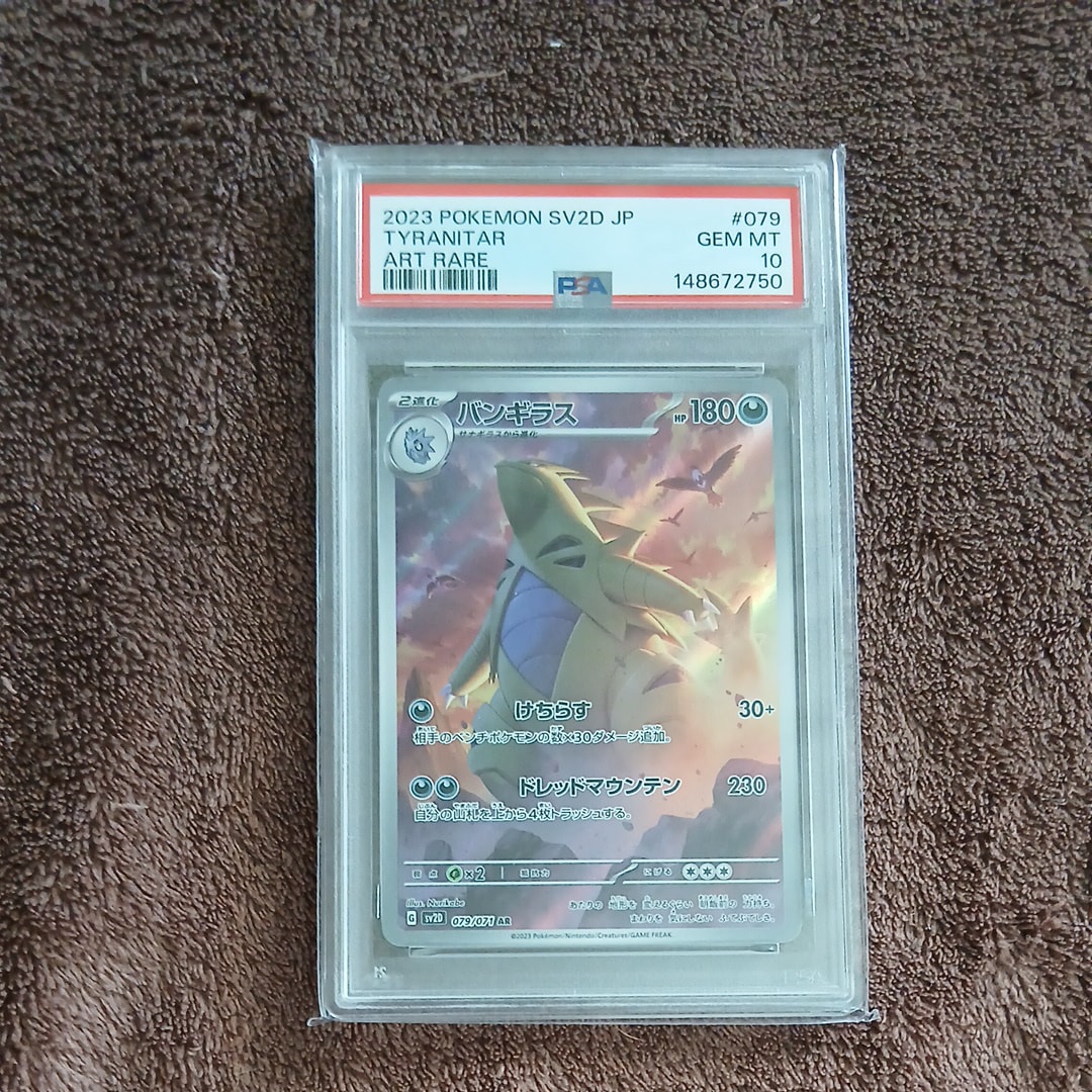 【PSA10】バンギラス AR SV2D クレイバースト 079/071 PSA10】バンギラス AR[SV2D 079/071](拡張パック「クレイバースト」) 1