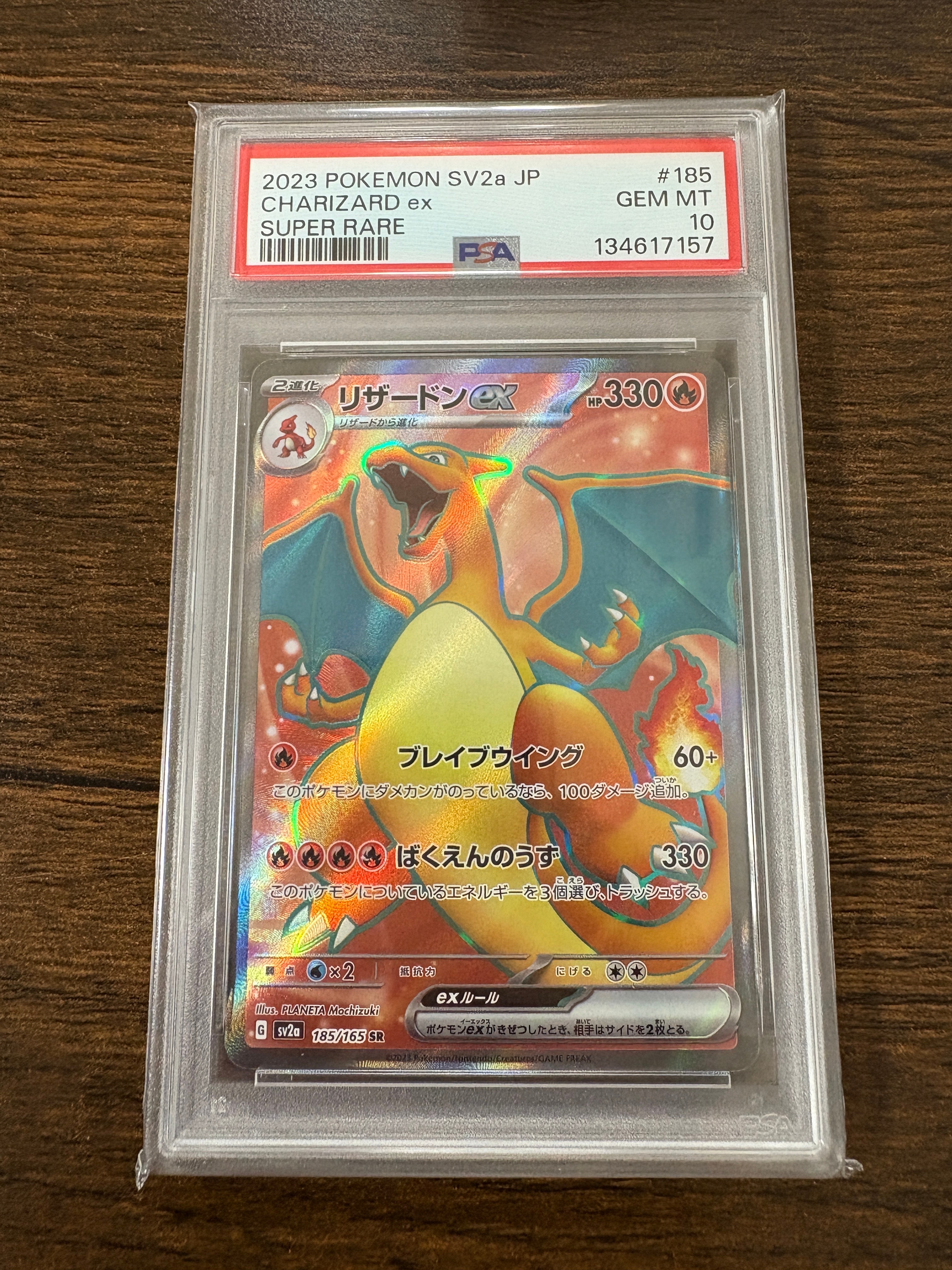 リザードンex SR[SV2a 185/165](強化拡張パック「ポケモンカード151