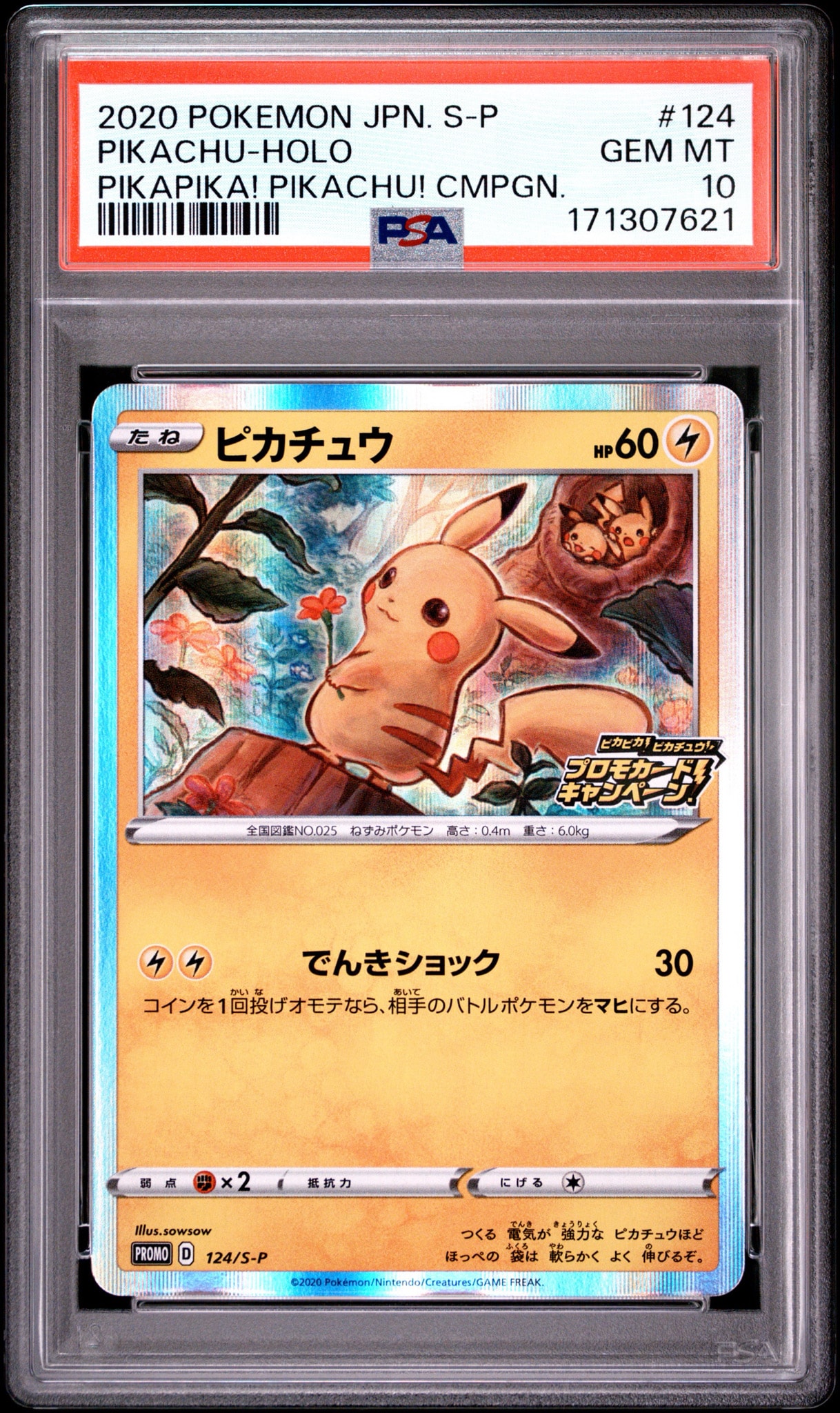 PSA10】ピカチュウ: プロモ P [S-P 124](ピカピカ！ピカチュウ！プロモ