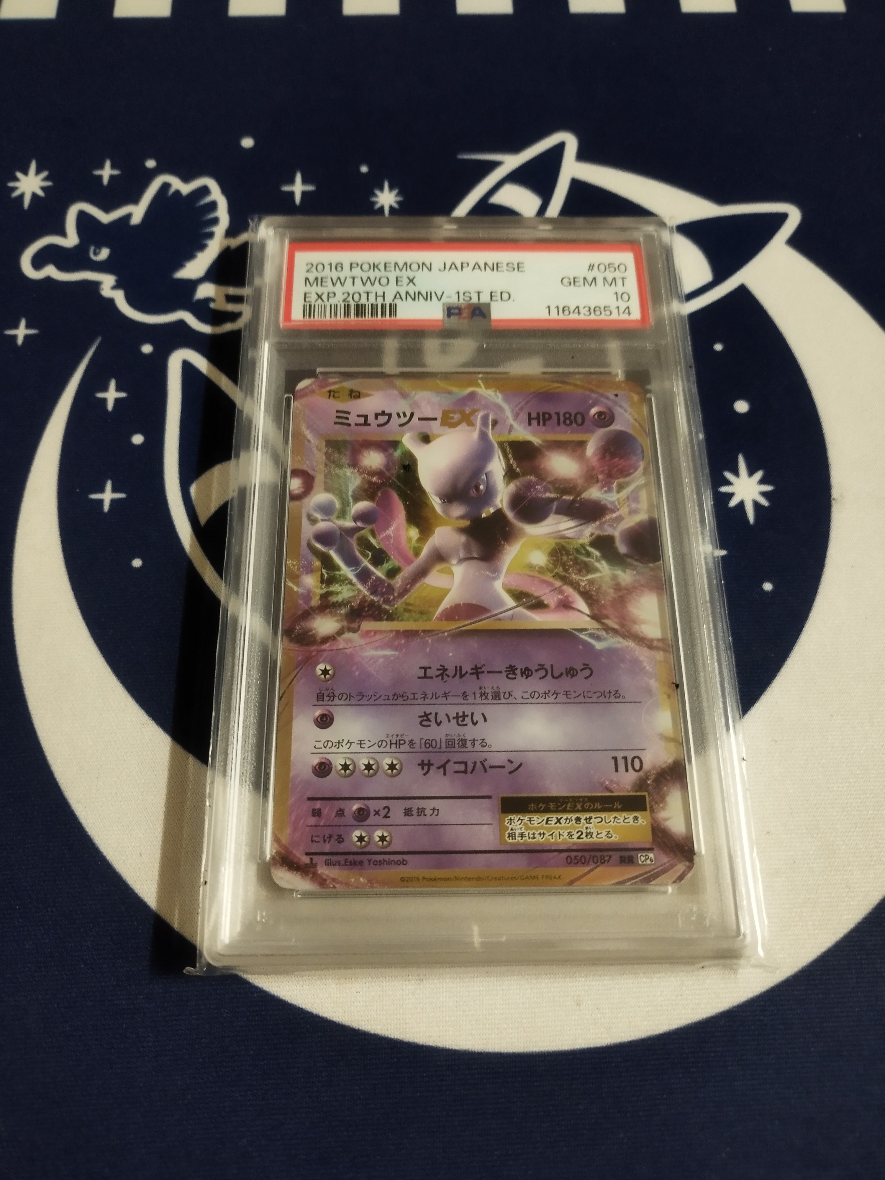 ミュウツーEX RR :1ED [CP6 050/087](コンセプトパック「ポケットモンスターカードゲーム 拡張パック 20th Anniversary」)