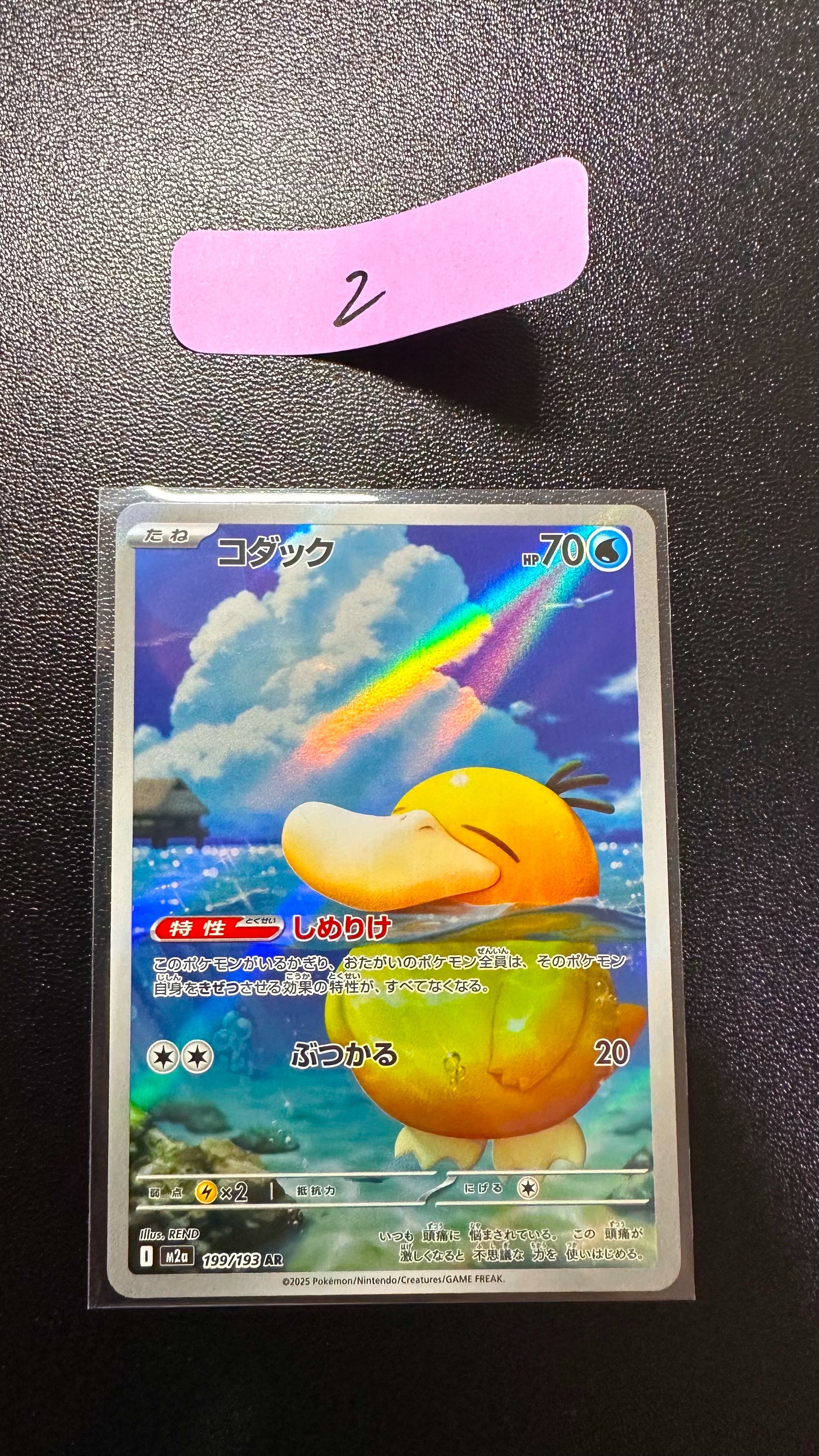 カイリュー R: マスターボールミラー[SV2a 149/165](強化拡張パック