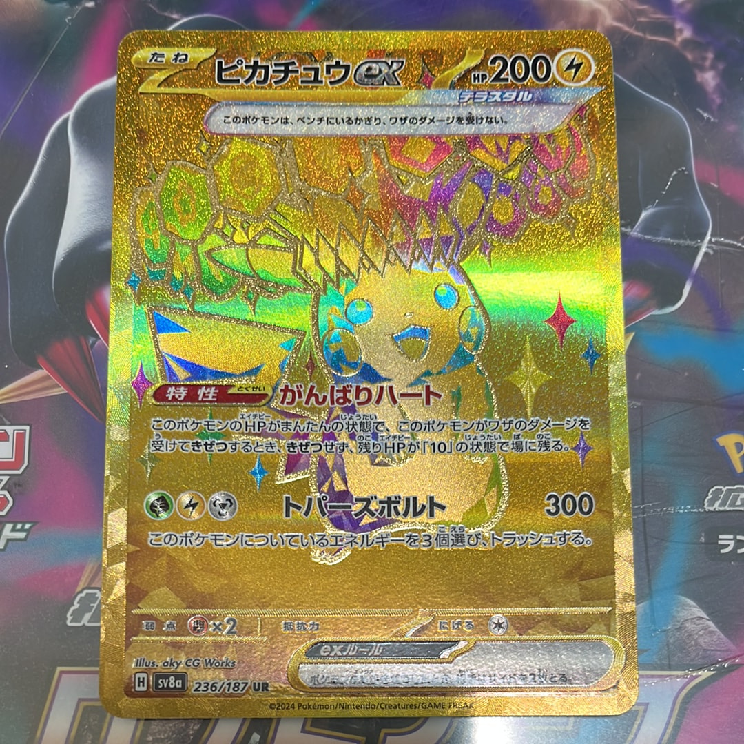 ピカチュウex UR [SV8a 236/187](ハイクラスパック「テラスタルフェスex」)