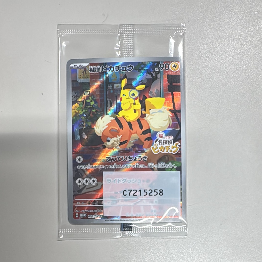 名探偵ピカチュウ: プロモ [SV-P 098](プロモーションカード「SV-P」)