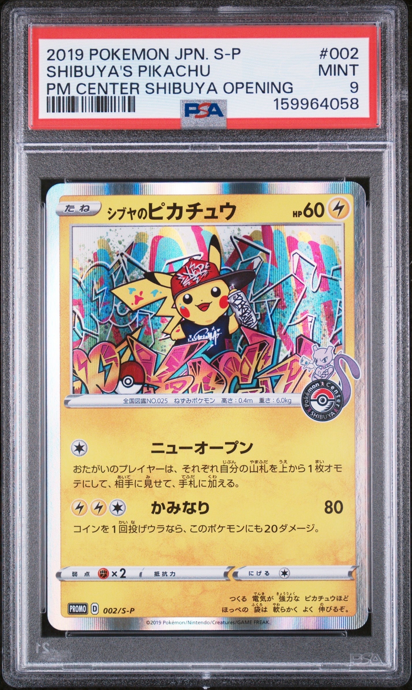 シブヤのピカチュウ: プロモ[S-P 002](プロモーションカード「S-P」)