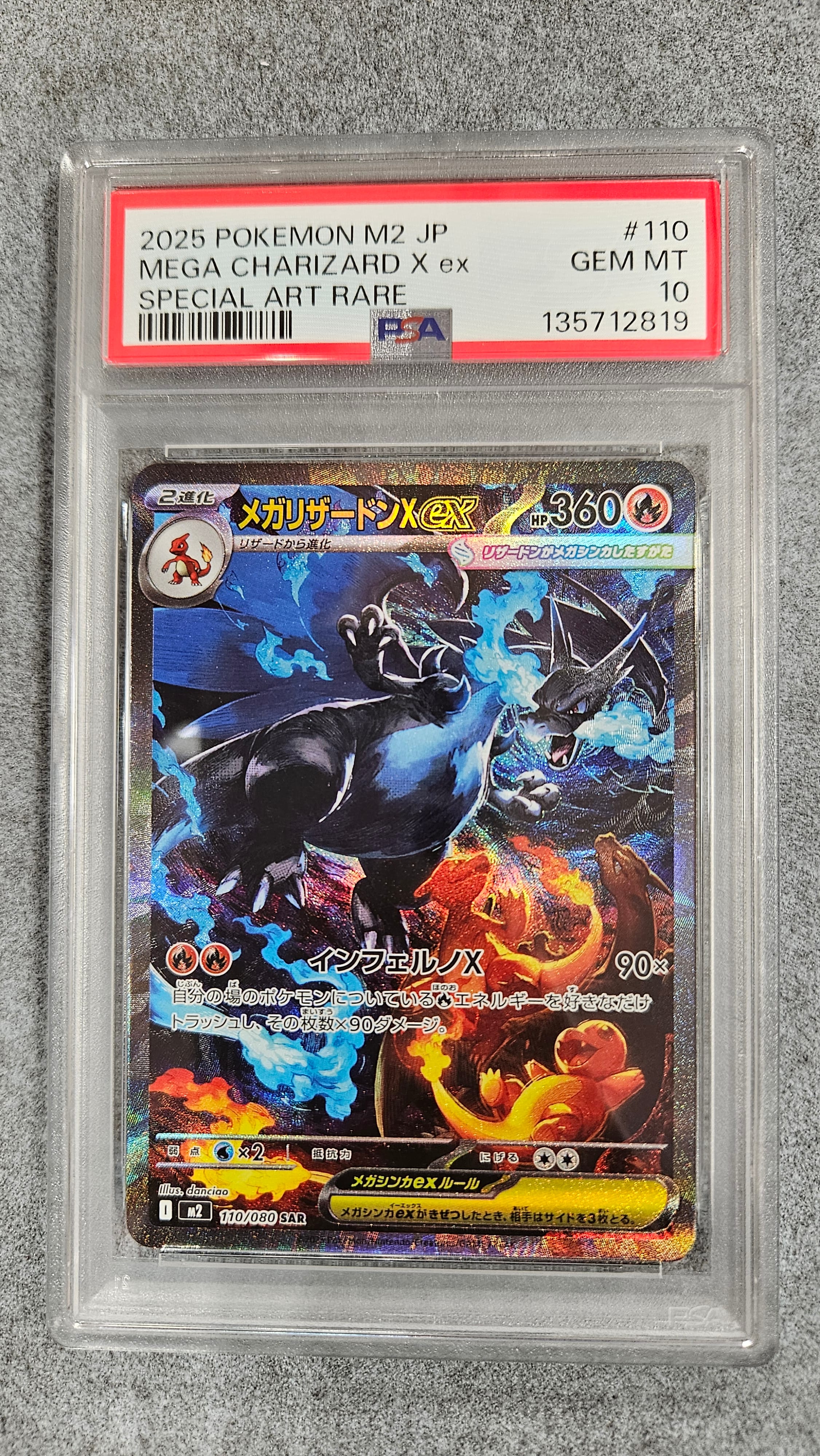 メガリザードンXex SAR [M2 110/080](拡張パック「インフェルノX」)