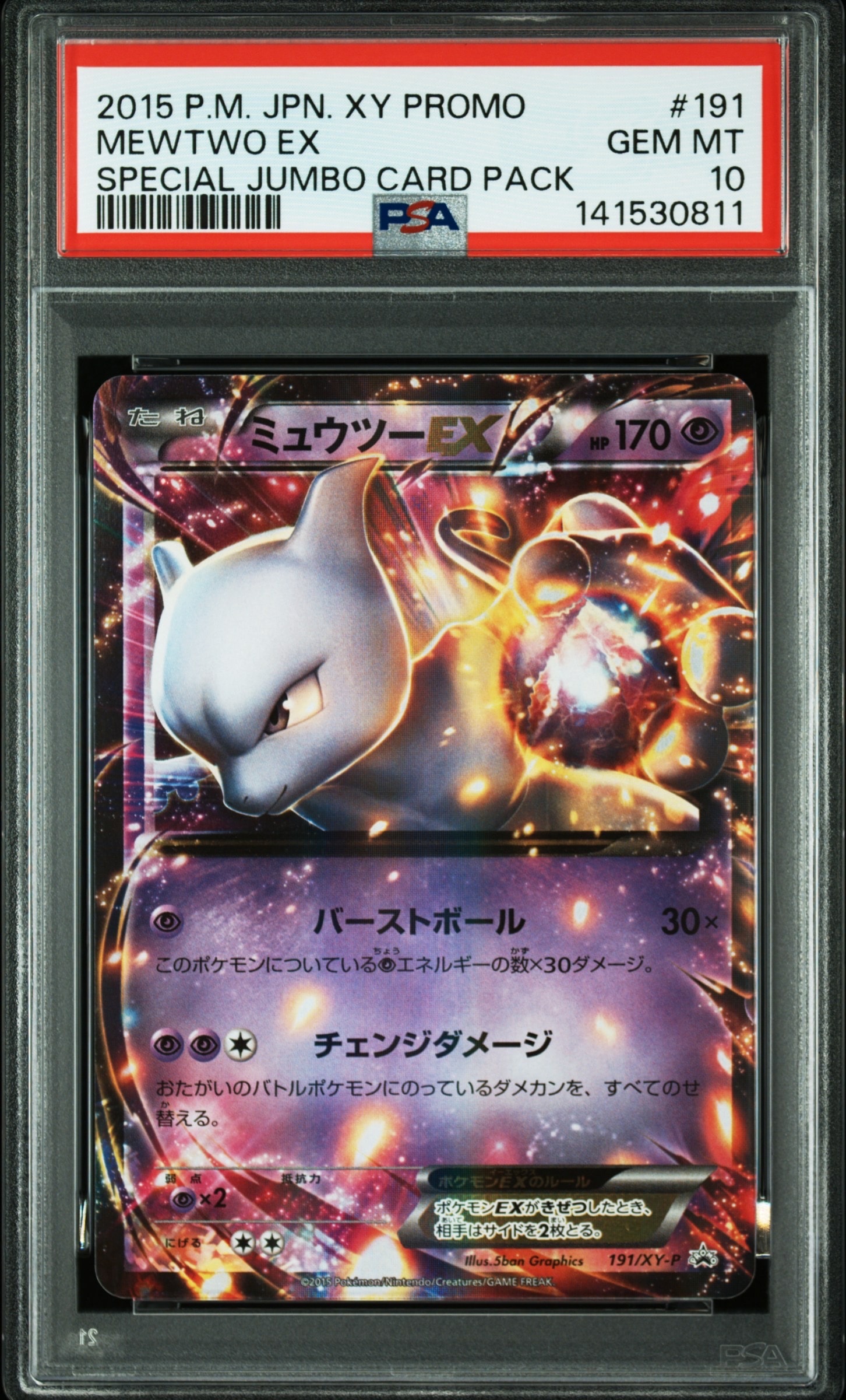 レッドの挑戦 SR[SM10 107/095](拡張パック「ダブルブレイズ」)の新品