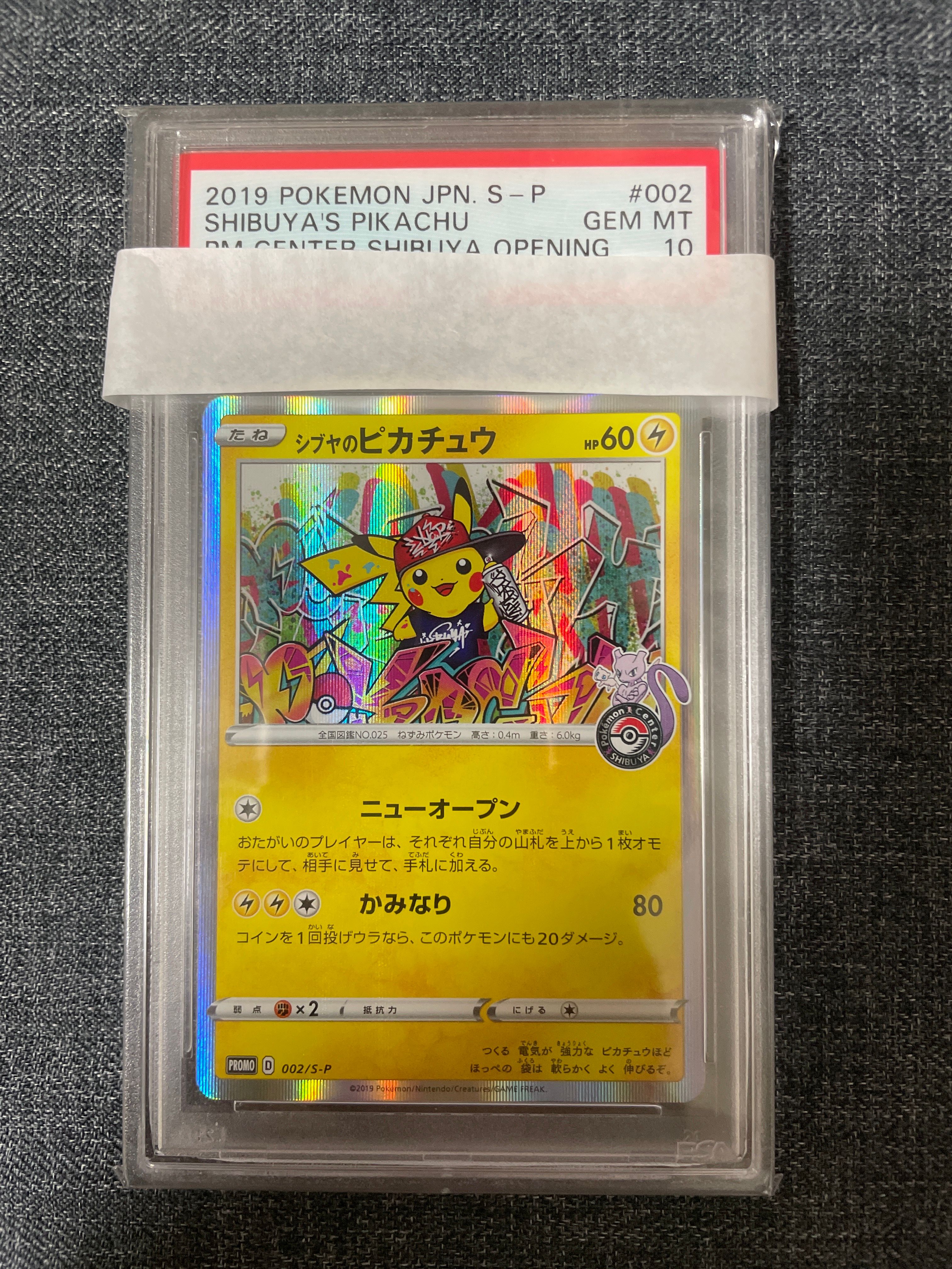 シブヤのピカチュウ: プロモ[S-P 002](プロモーションカード「S-P」)