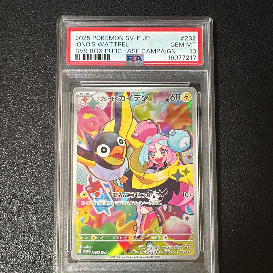 ナンジャモのカイデン P [SV-P 232](プロモーションカード「拡張パック バトルパートナーズ Box購入キャンペーン」)