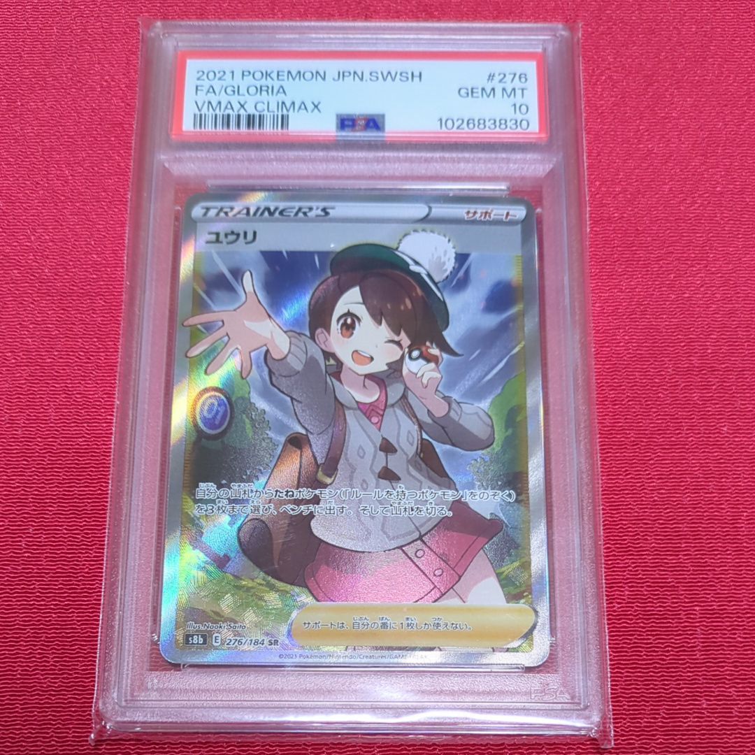 ユウリ SR[S8b 276/184](ハイクラスパック「VMAXクライマックス」)