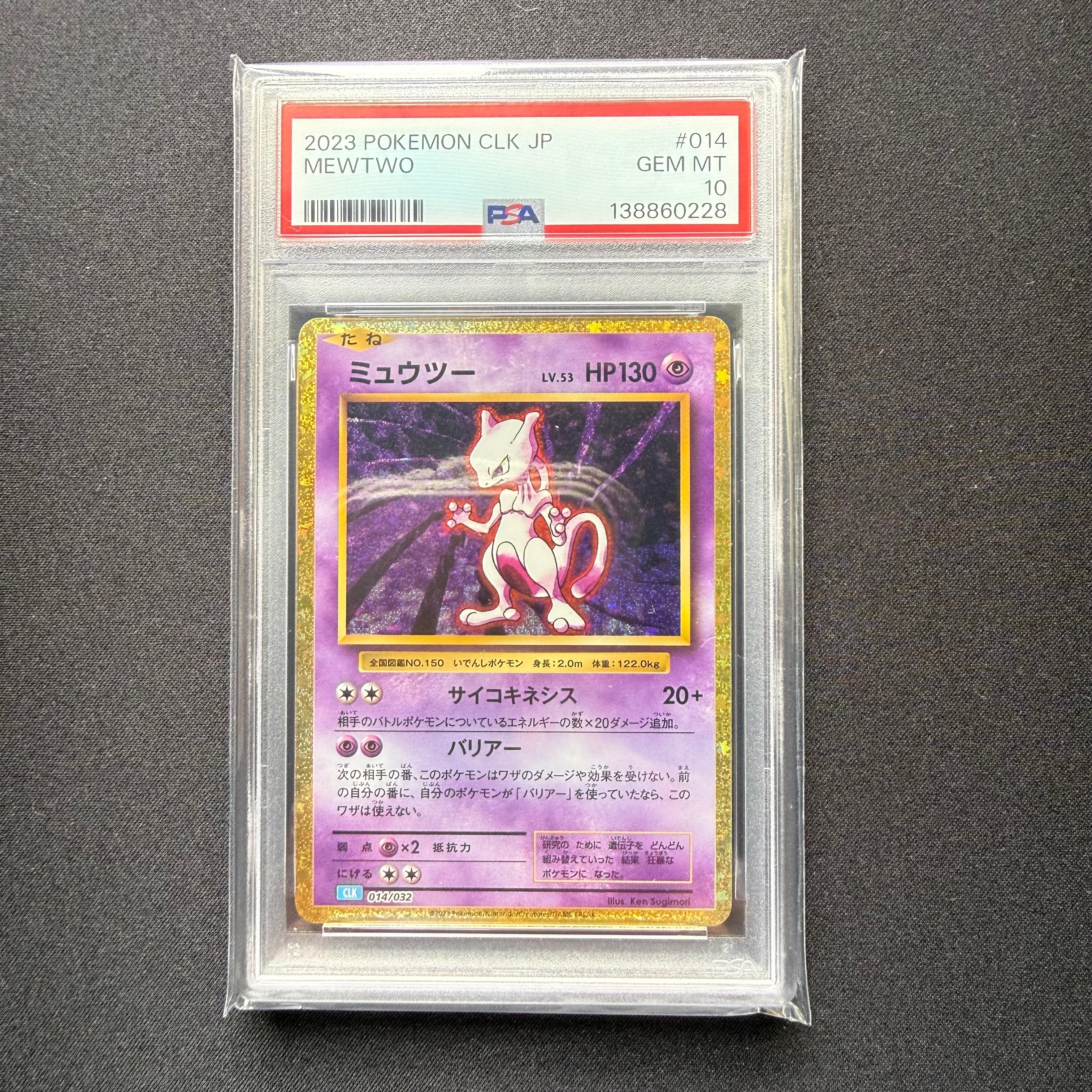 PSA10】ミュウツー [CLK 014/032](ポケモンカードゲーム Classic) 1枚