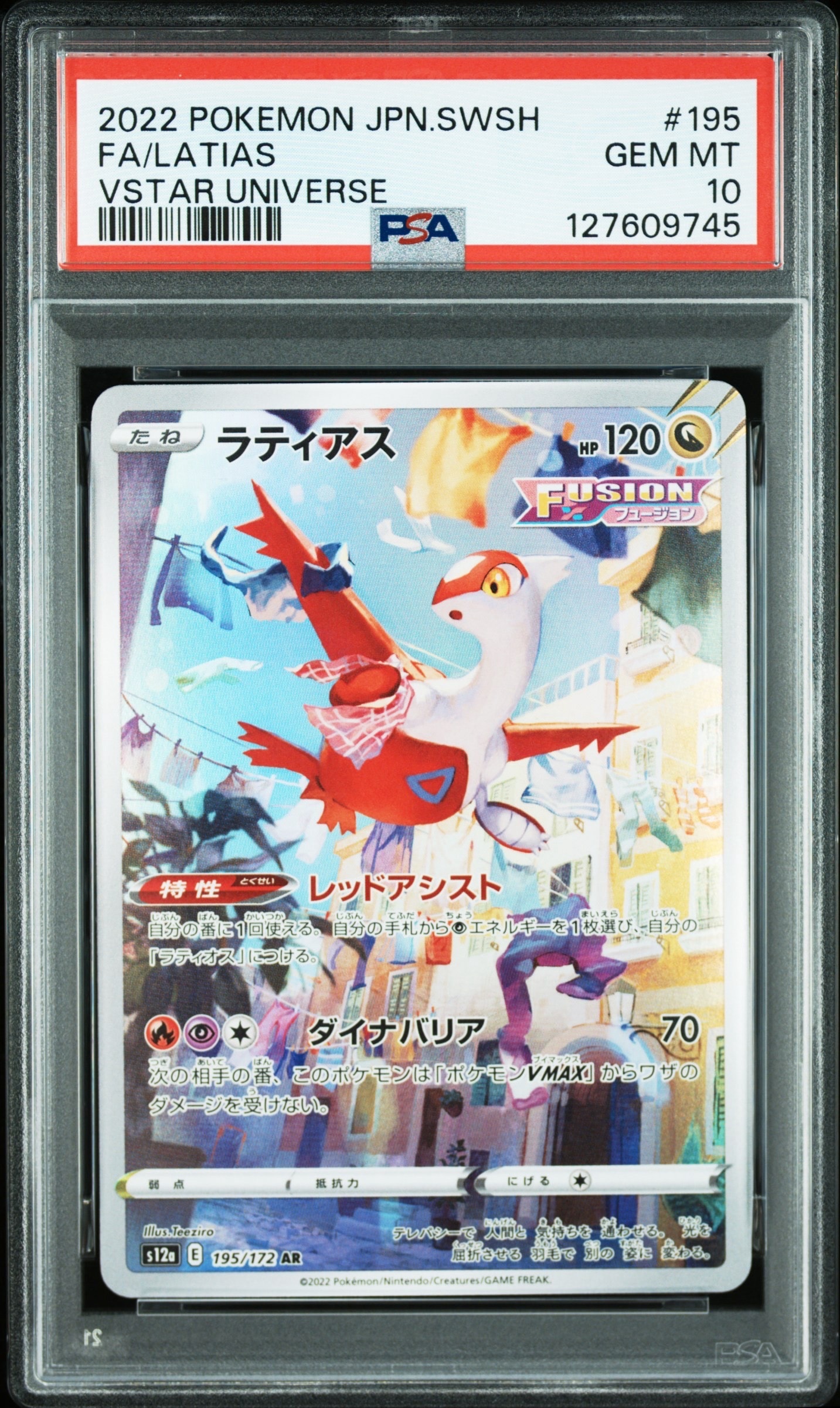 ラティアス AR[s12a 195/172](ハイクラスパック「VSTARユニバース」)