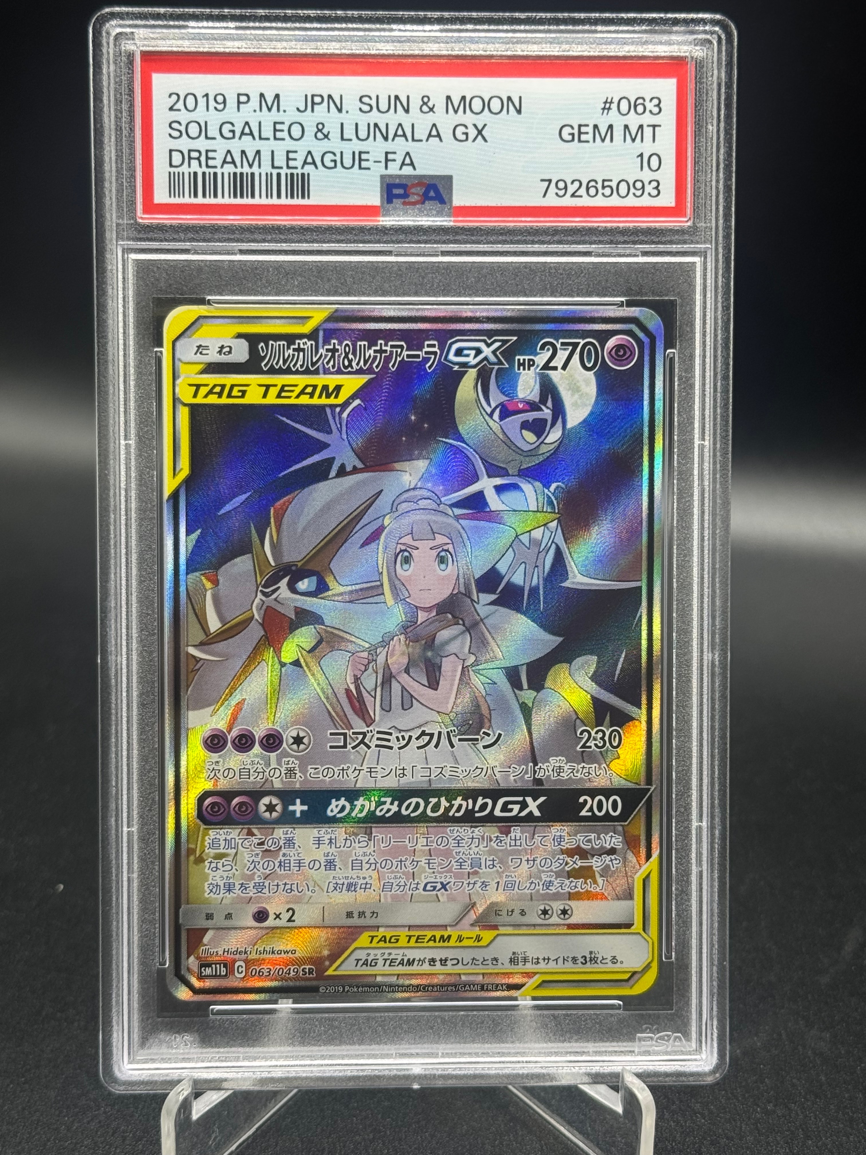 ソルガレオ&ルナアーラGX (リーリエ) SR :SA (ソルルナGX) [SM11b 063/049](強化拡張パック「ドリームリーグ」)