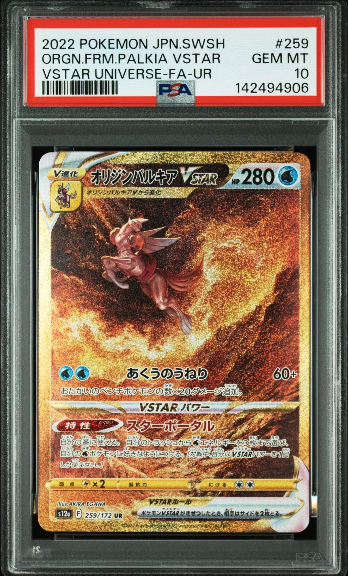 オリジンパルキアVSTAR UR[s12a 259/172](ハイクラスパック「VSTARユニバース」)
