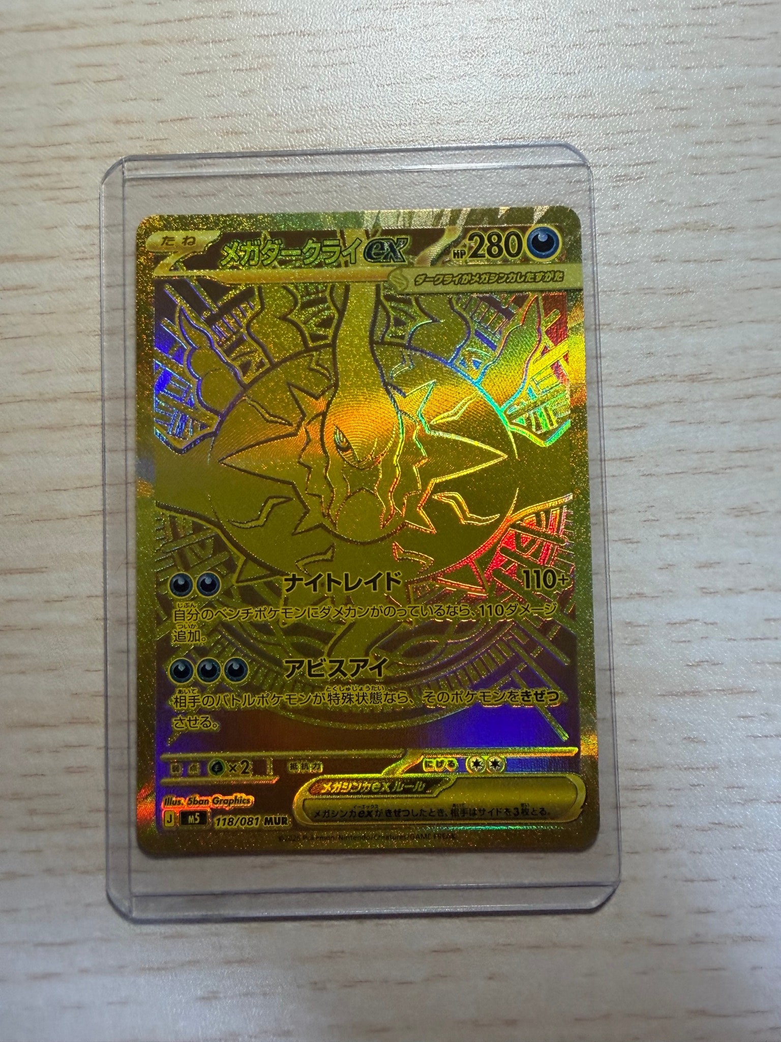 メガダークライex MUR [M5 118/081](拡張パック「アビスアイ」)通販