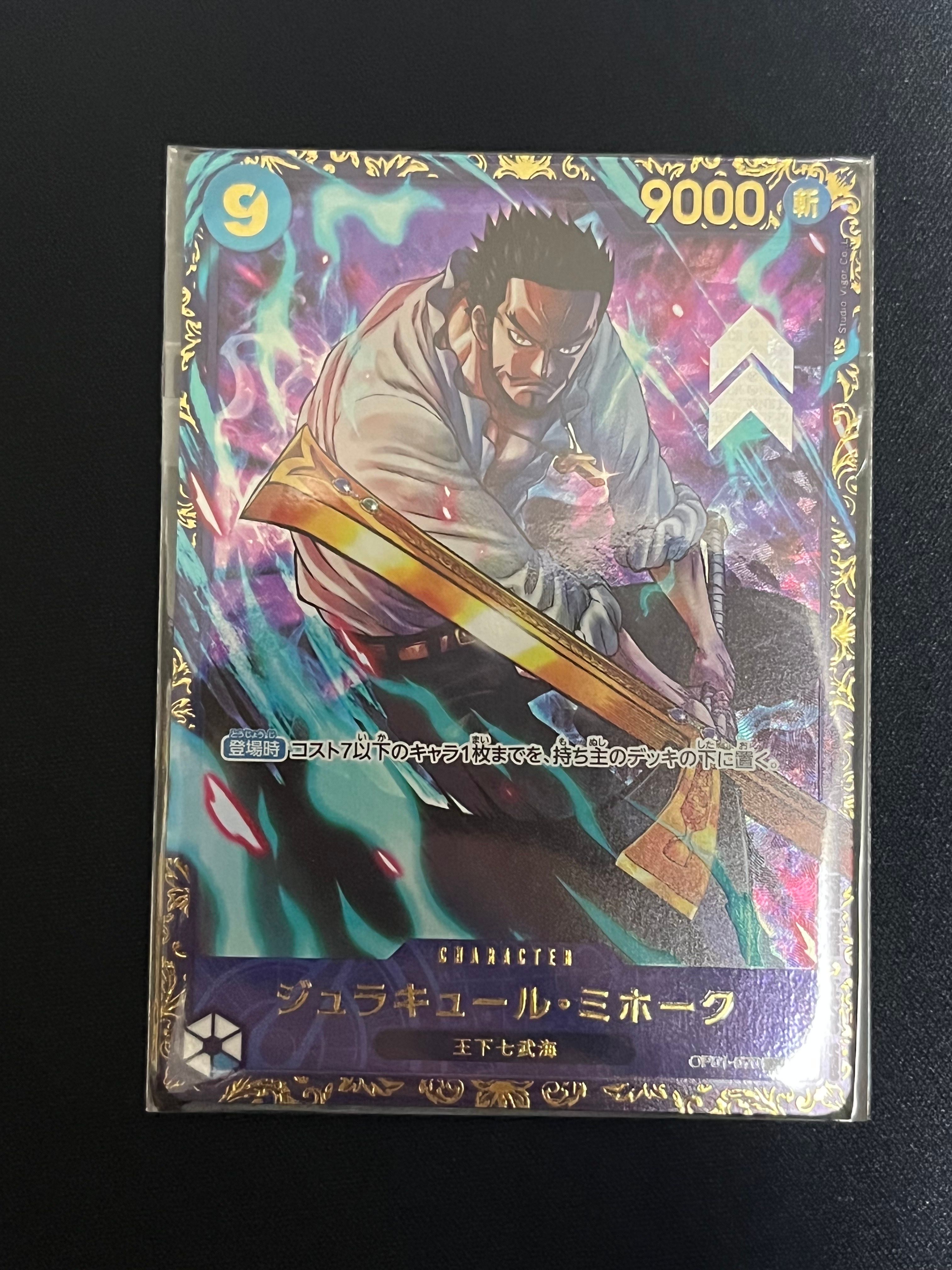 ジュラキュール・ミホーク SR [OP01‐070] (フラッグシップバトル 優勝記念品) for Japan