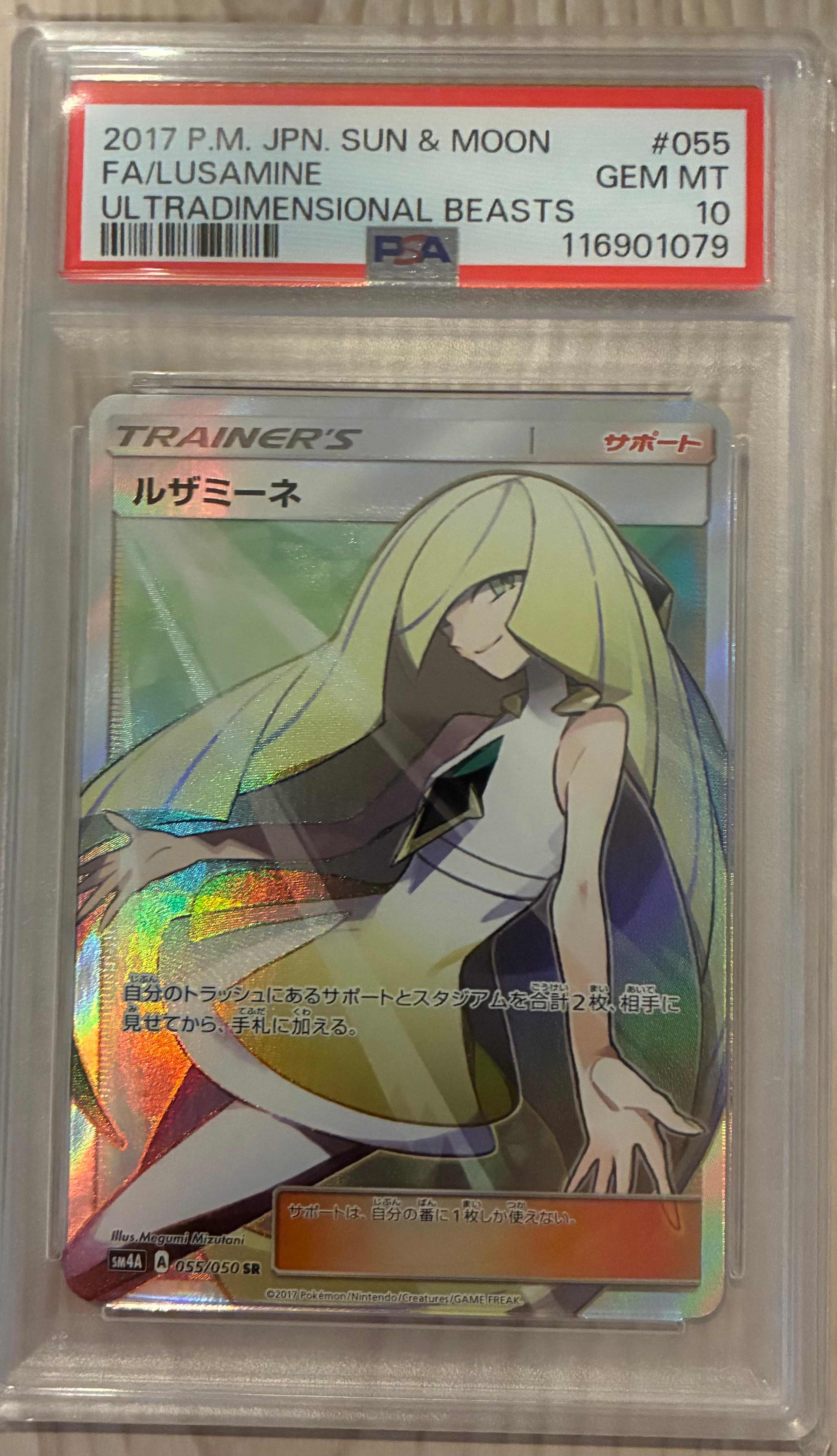 ルザミーネ SR PSA10 超次元の暴獣 ルザミーネ SR PSA10 ポケモンカード SM4A 超次元の暴獣｜Yahoo!フリマ