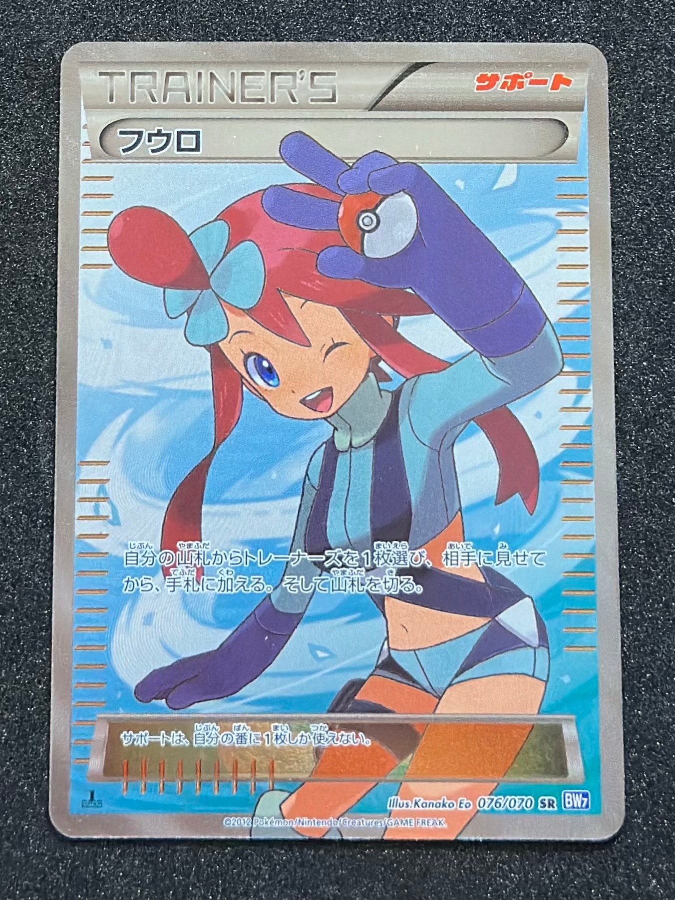 フウロ SR[BW7 076/070](拡張パック「プラズマゲイル」) フウロ SR BW7 プラズマゲイル 076/070 - メルカリ