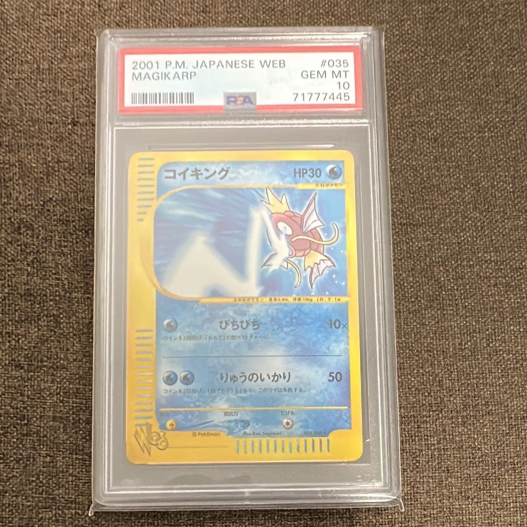 PSA10 ポケモンカード web コイキング 035/048 PSA10 コイキング 1EDITION 1ED 035/048 ☆ マークあり ポケモン