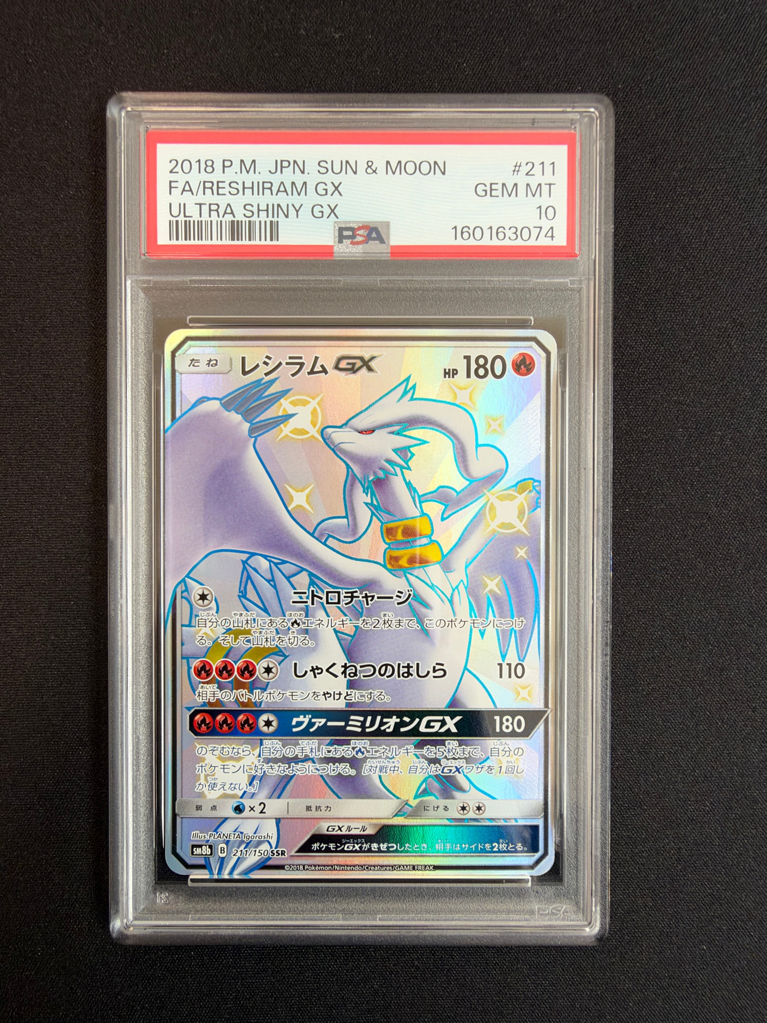 レシラムGX SSR[SM8b 211/150](ハイクラスパック「GXウルトラ