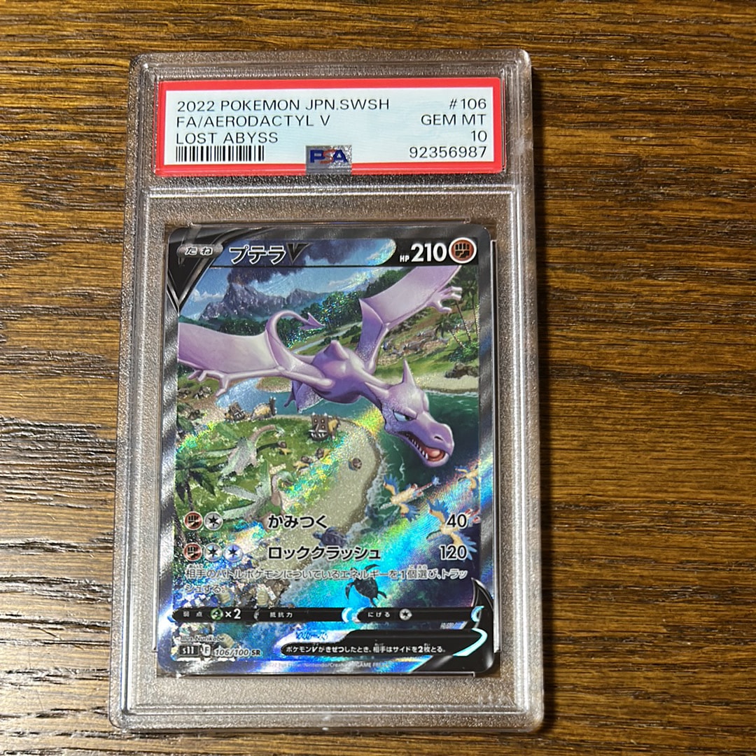 プテラV SR: SA[S11 106/100](拡張パック「ロストアビス」)