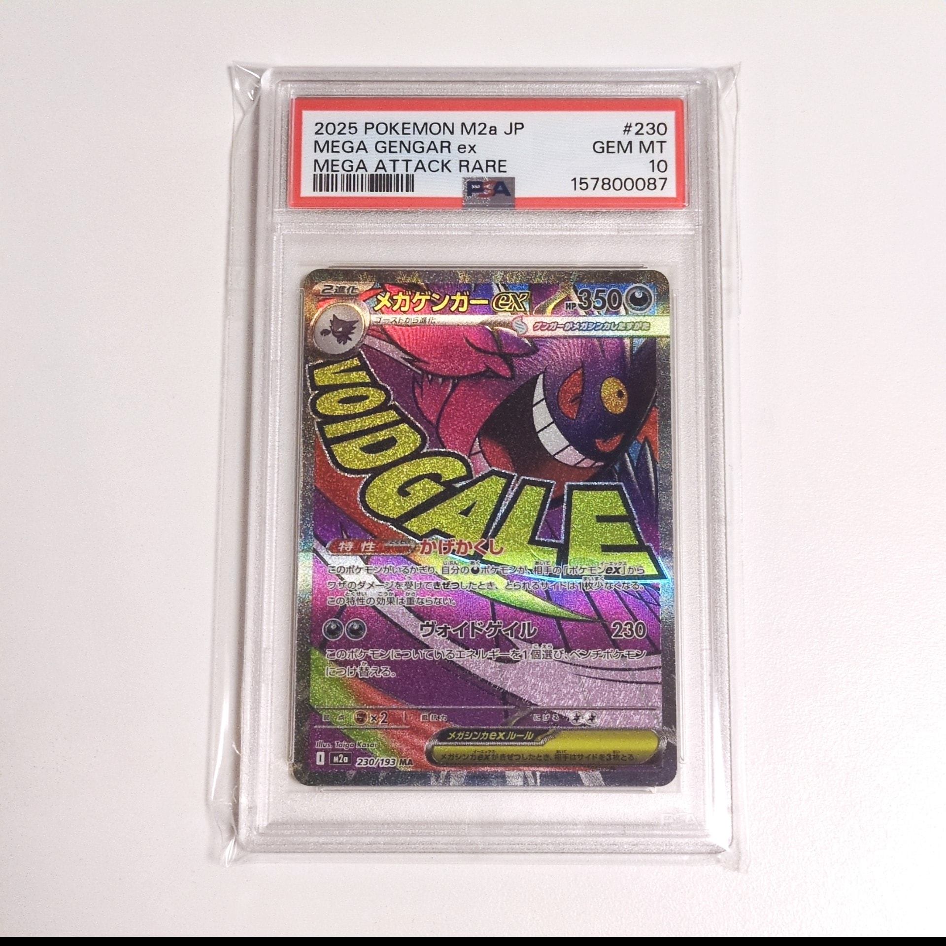 メガゲンガーex MA [M2a 230/193](ハイクラスパック「MEGAドリームex」)