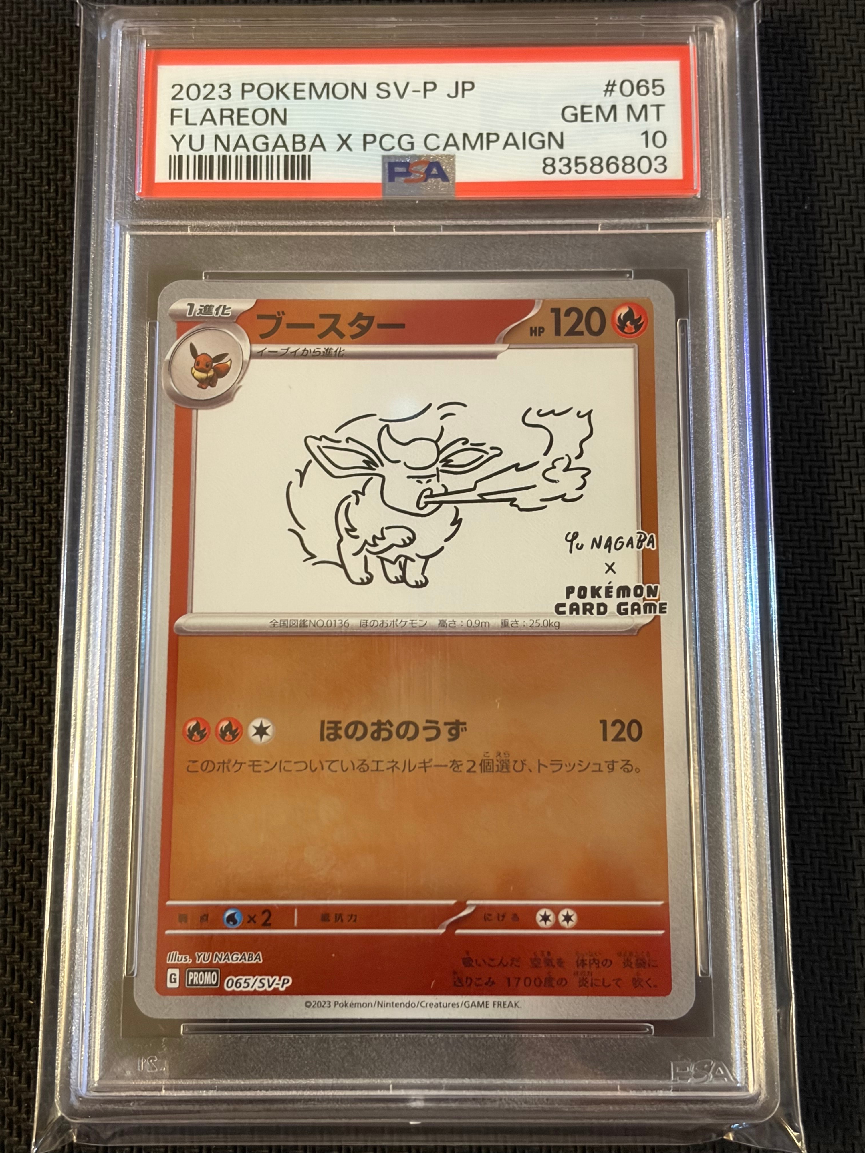 ブースター: プロモ [SV-P 065](「YU NAGABA×ポケモンカードゲーム」プロモーションカード「SV-P」)