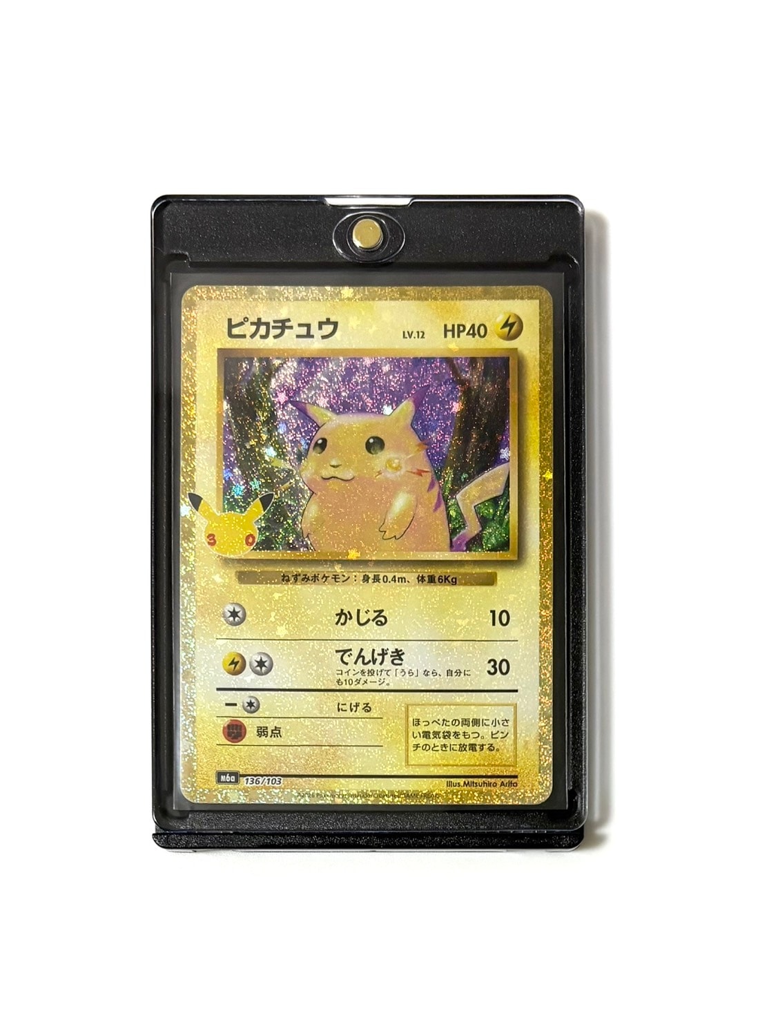 ピカチュウ [M6a 136/103](拡張パック「30th CELEBRATION」)