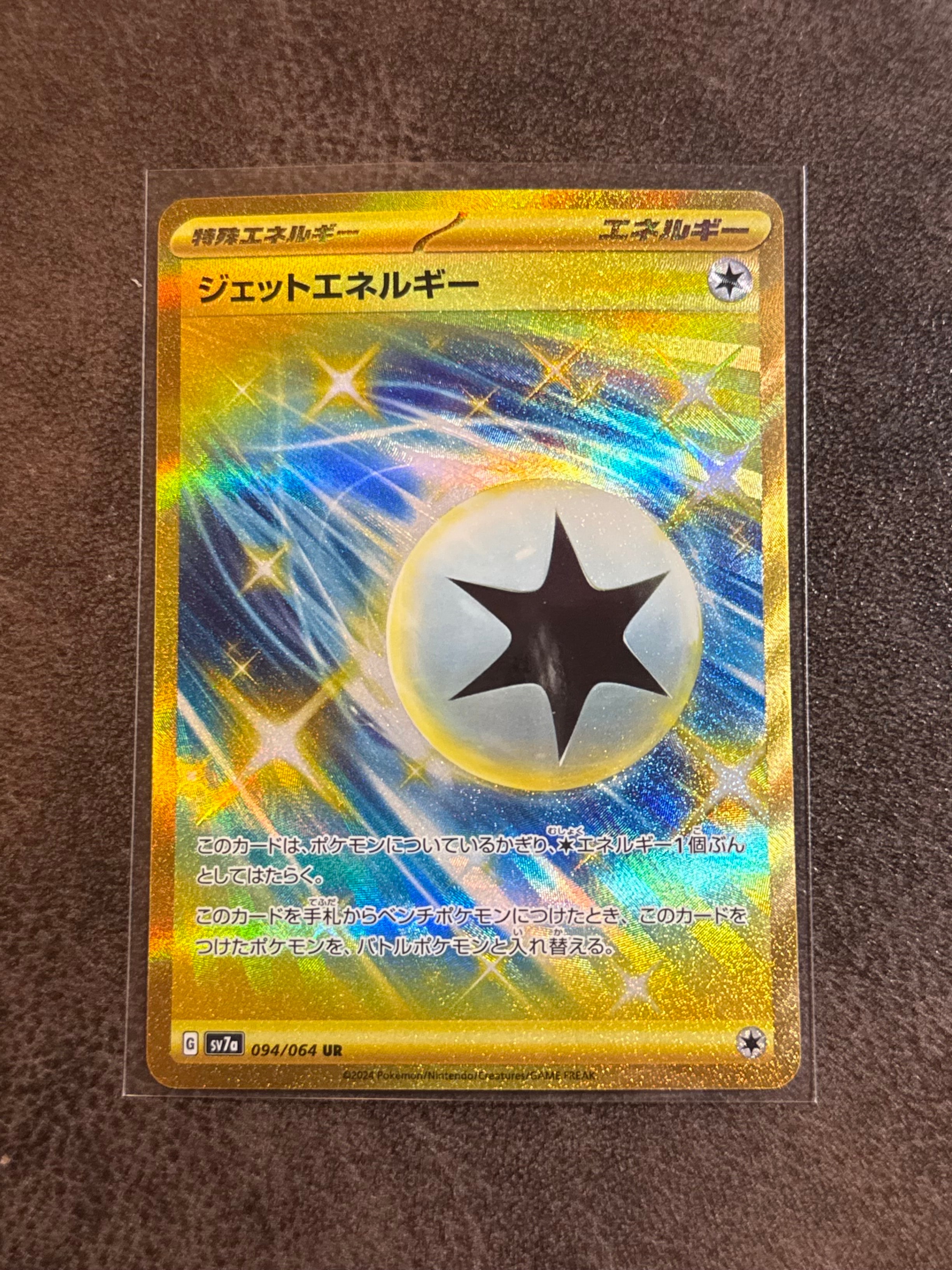 ジェットエネルギー UR [SV7a 094/064](強化拡張パック「楽園ドラゴーナ」)