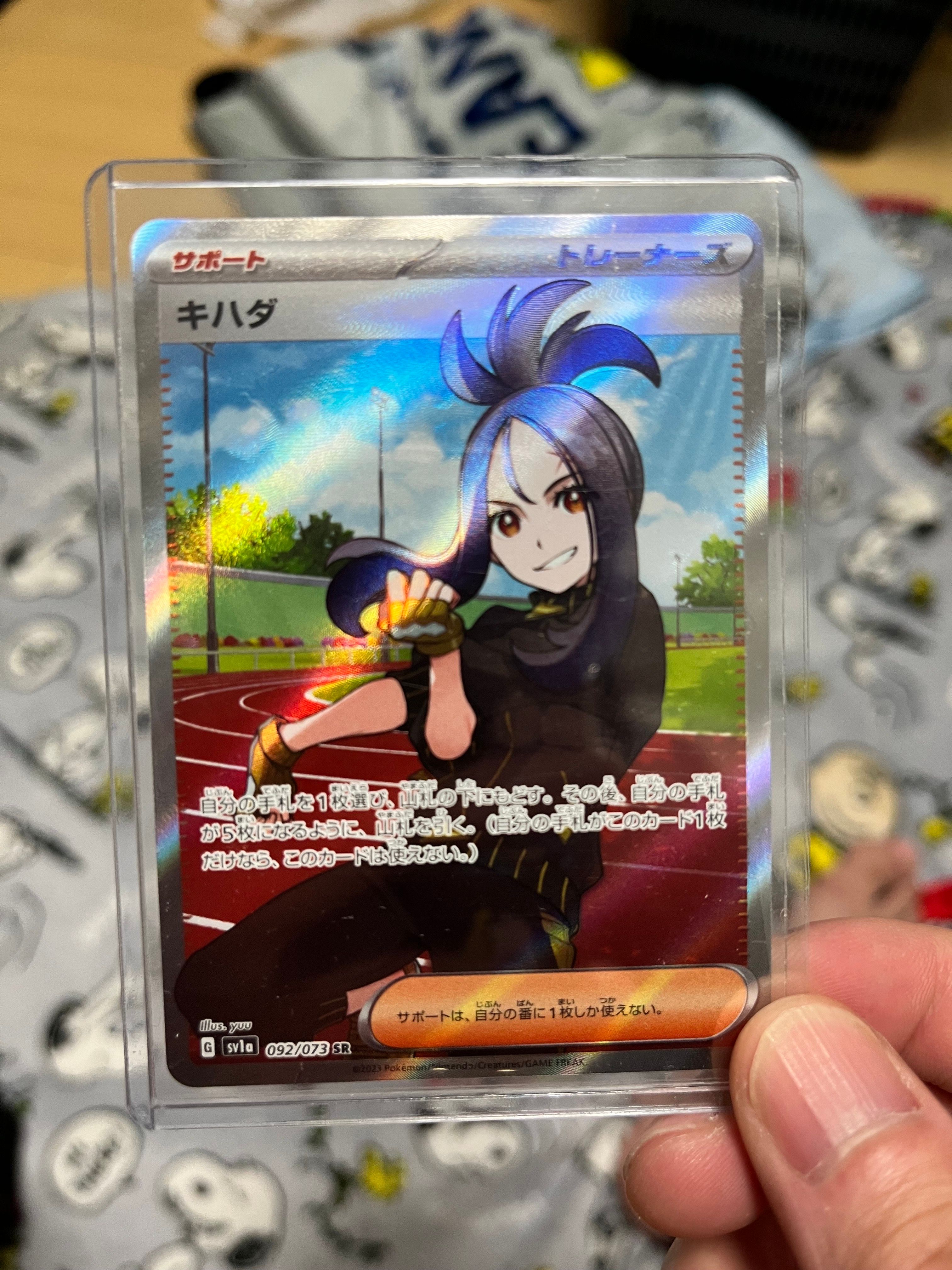 キハダ SR[SV1a 092/073](スカーレット&バイオレット 拡張パック「トリプレットビート」)