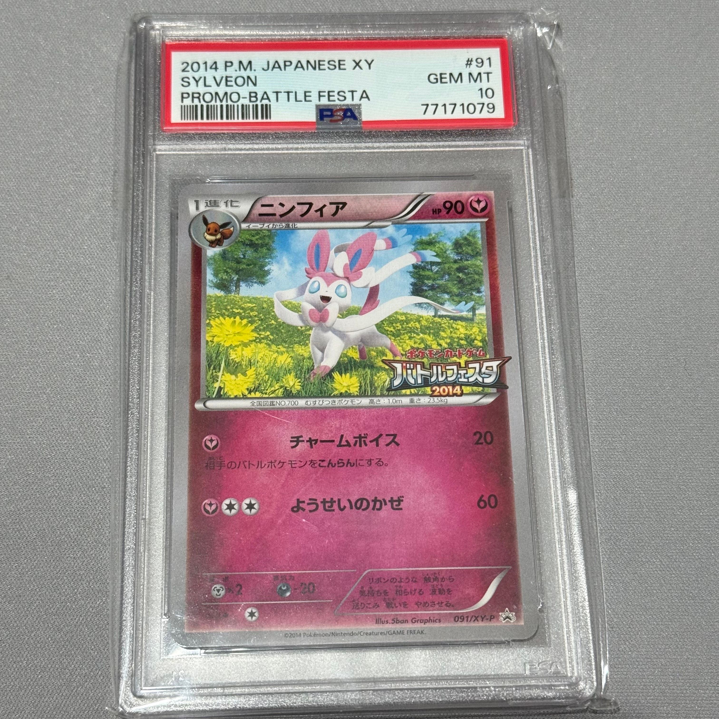 PSA10】ニンフィア P [XY-P 091](プロモーションカード「バトル