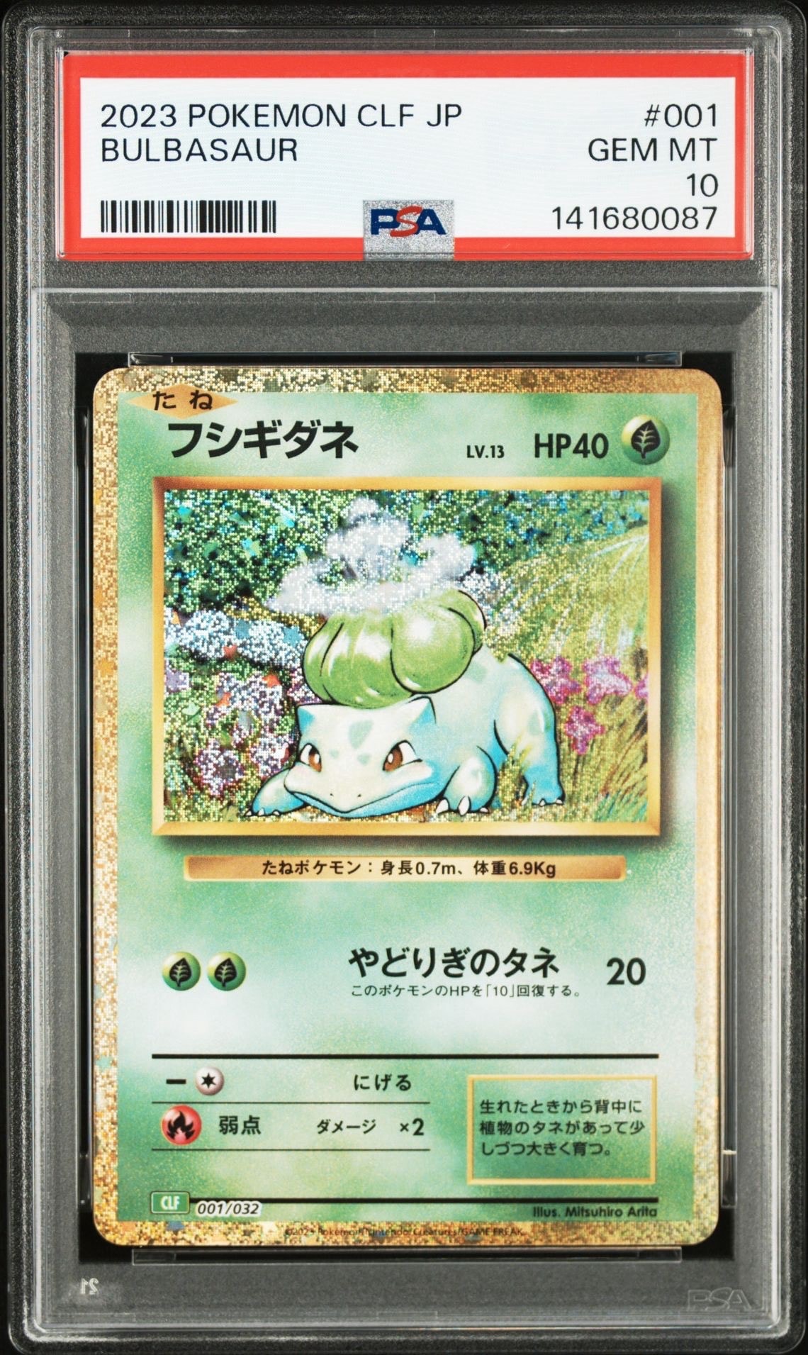 フシギダネ [CLF 001/032](ポケモンカードゲーム Classic)
