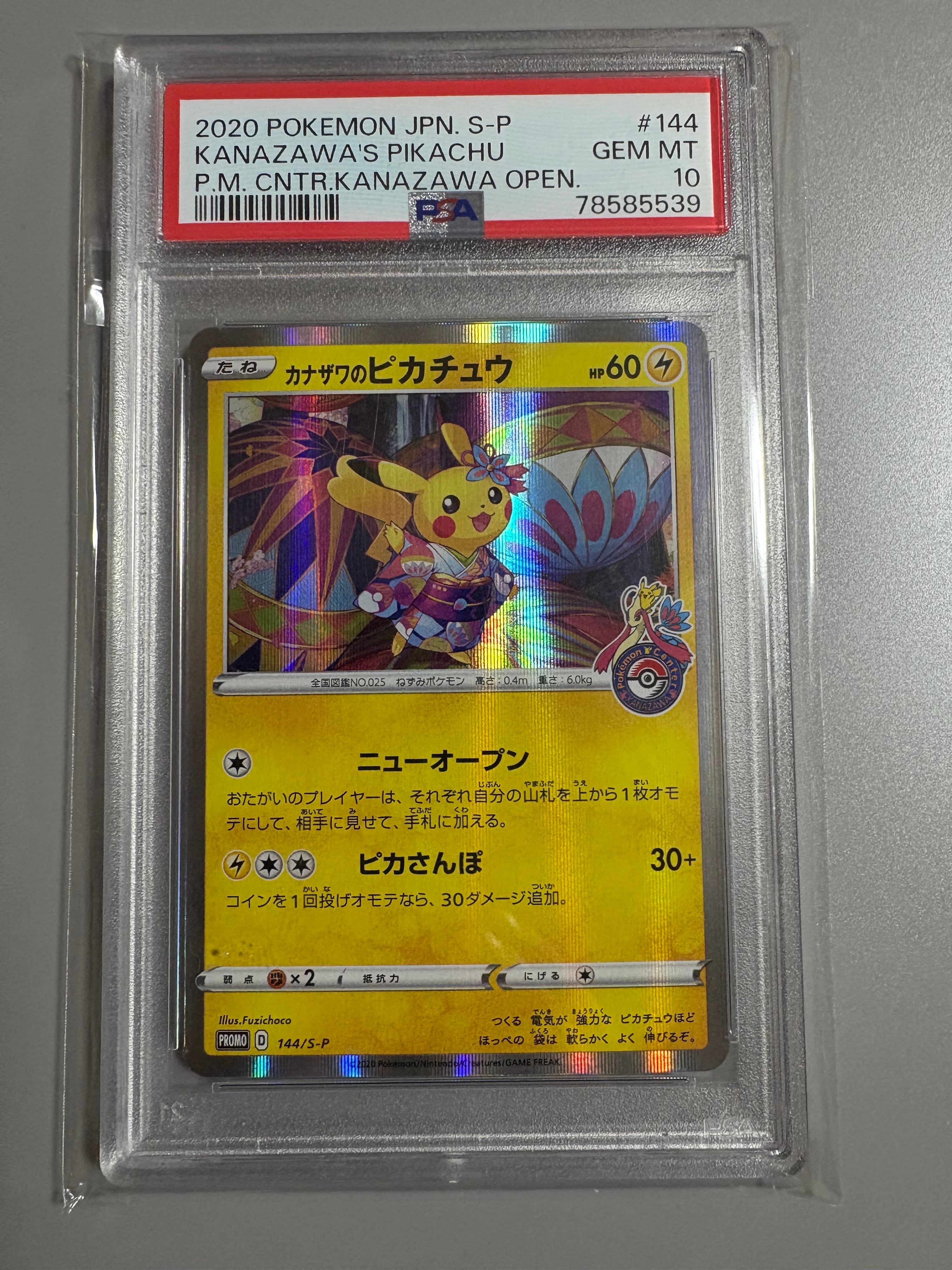 状態A】ポケモンカードゲーム カナザワのピカチュウ: プロモ (マーク