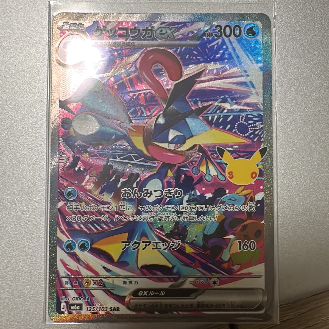 ゲッコウガex SAR [M6a 125/103](拡張パック「30th CELEBRATION」)