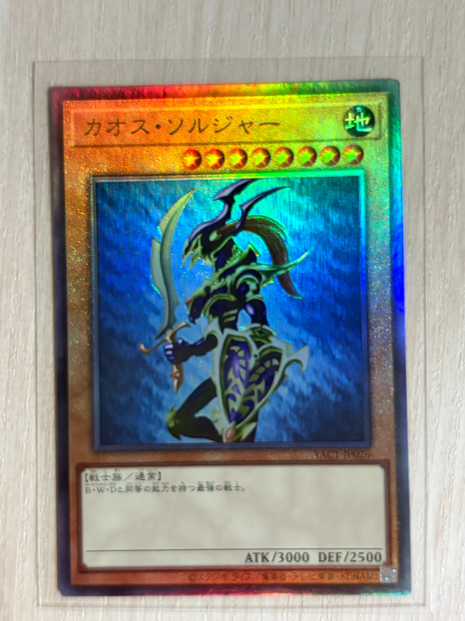 カオス・ソルジャー UL [YAC1-JP026](スペシャルパック「遊☆戯☆王 オリジナル アートワーク コレクション」)