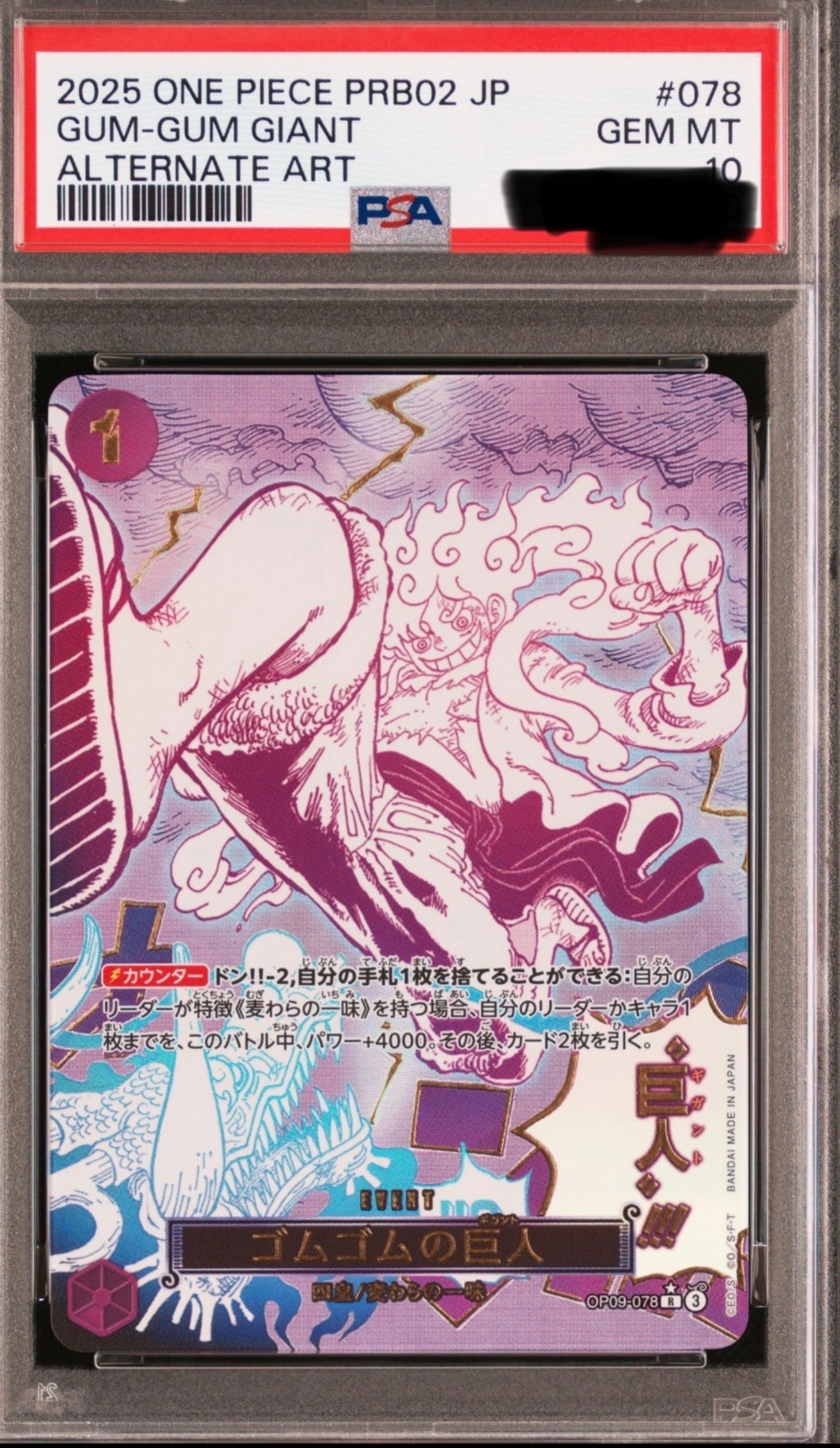 ゴムゴムの巨人 R-P [OP09-078](プレミアムブースター「ONE PIECE CARD