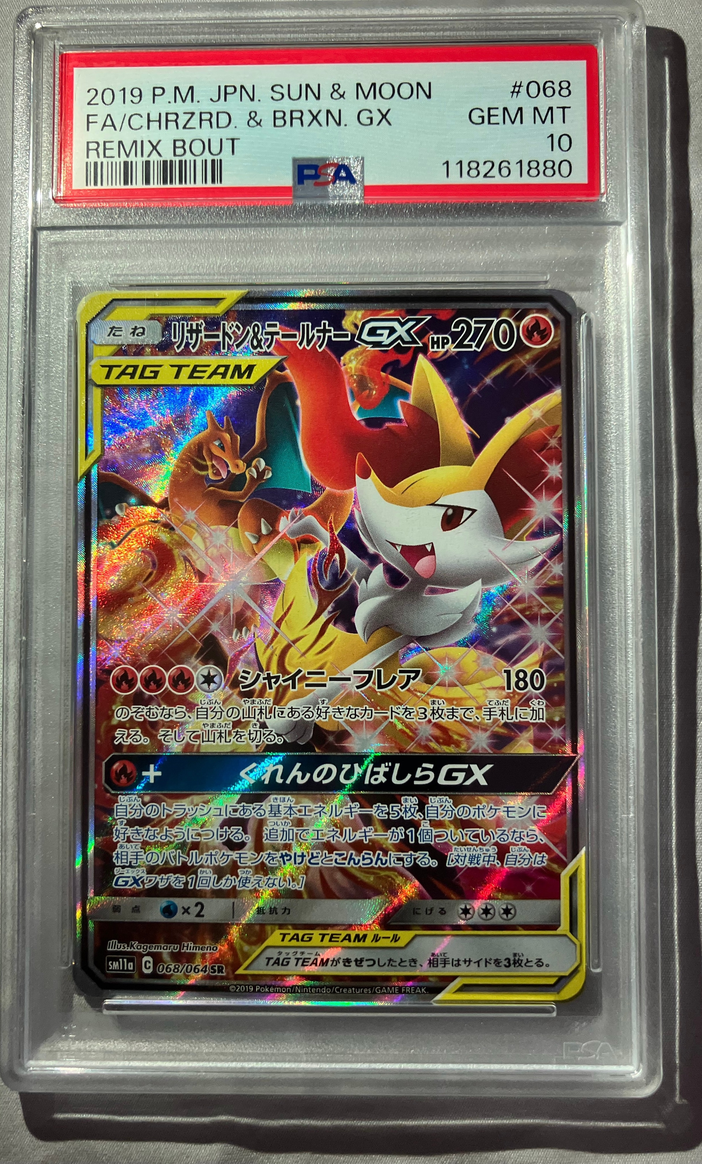 リザードン&テールナーGX SR: SA[SM11a 068/064](強化拡張パック「リミックスバウト」)