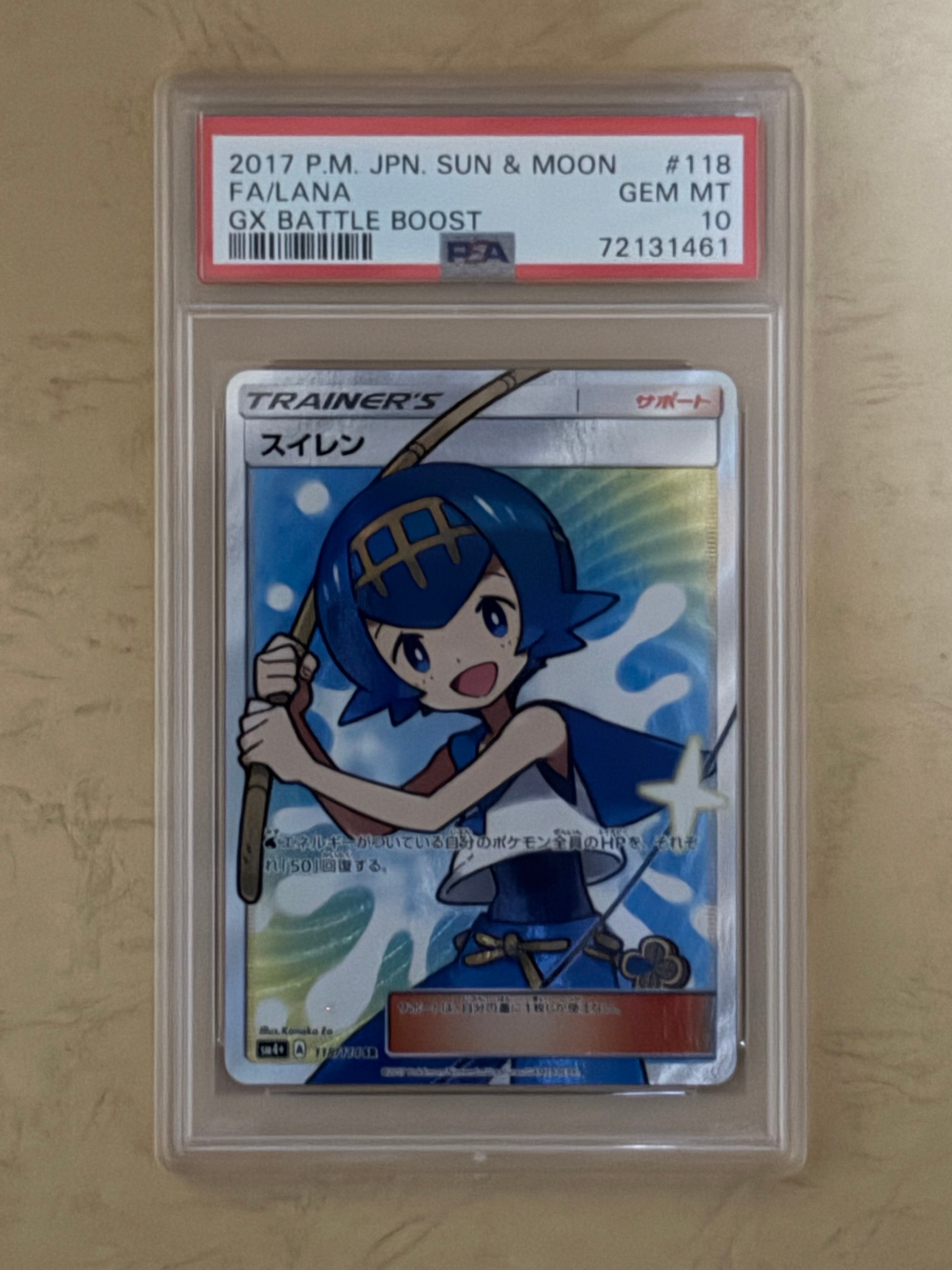 PSA9】スイレン SR[SM4+ 118/114](ハイクラスパック「GXバトルブースト