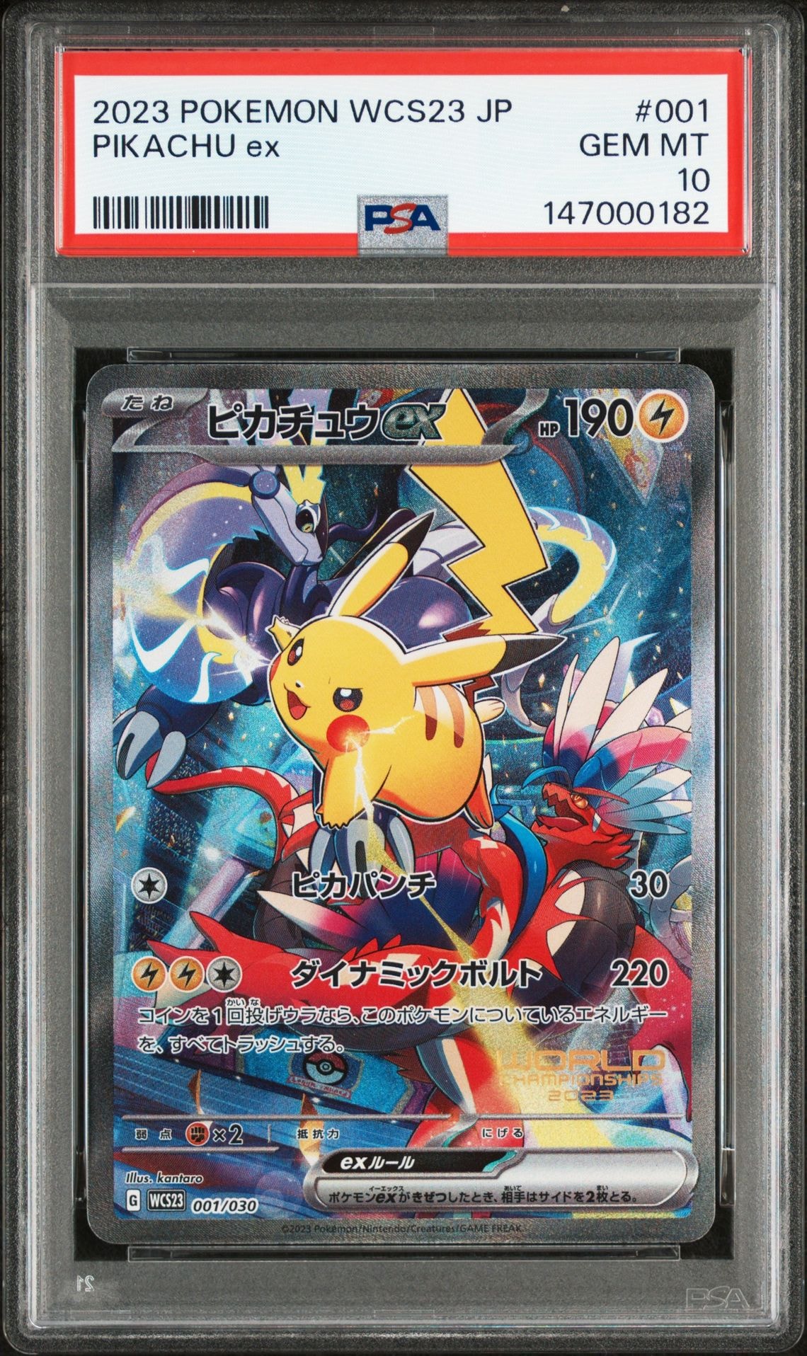 ピカチュウex [WCS23 001/030](ポケモンワールドチャンピオンシップス2023横浜 記念デッキ「ピカチュウ」)