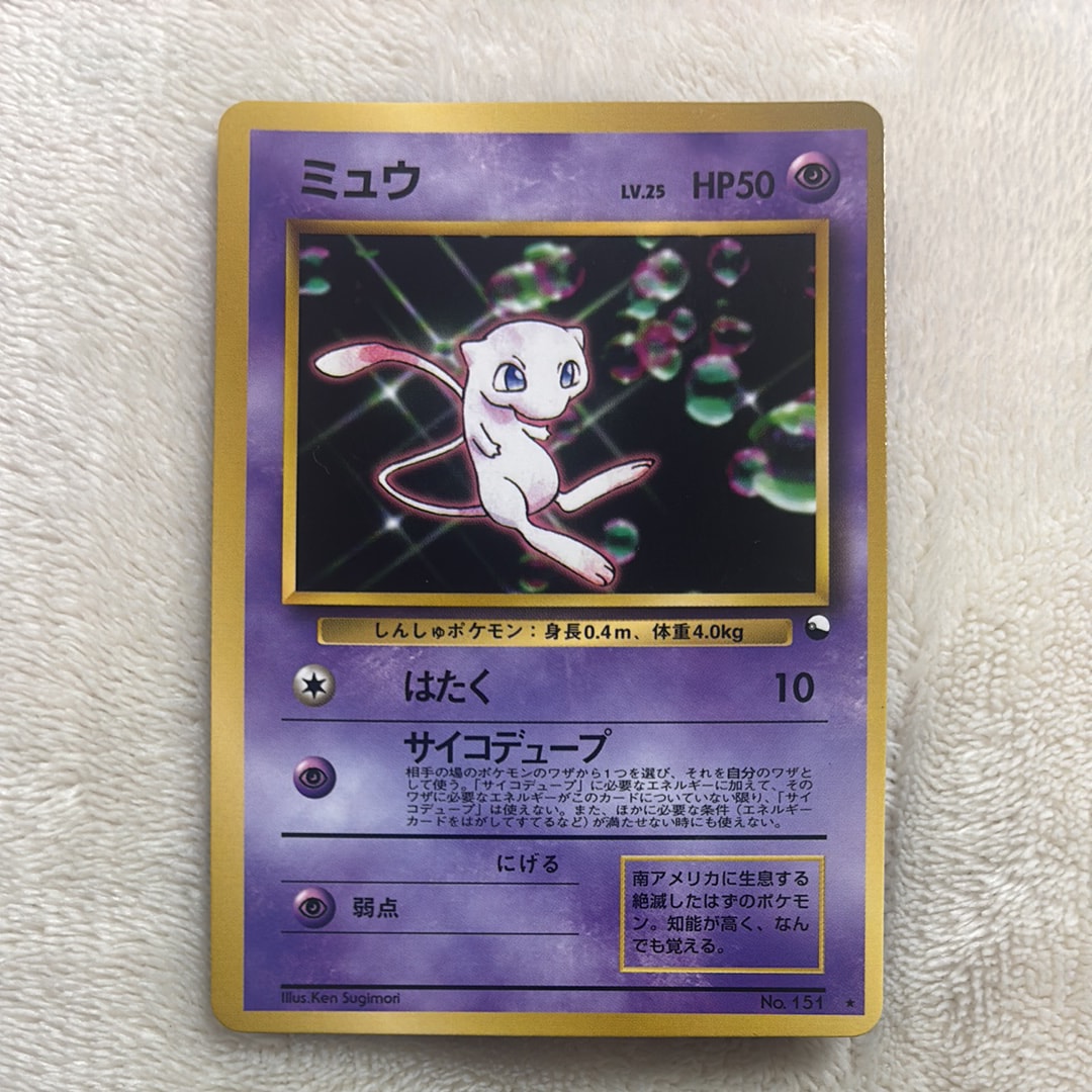 ミュウ 光沢: 旧裏/プロモ[PMCG-P No.151](プロモーションカード「PMCG-P」)