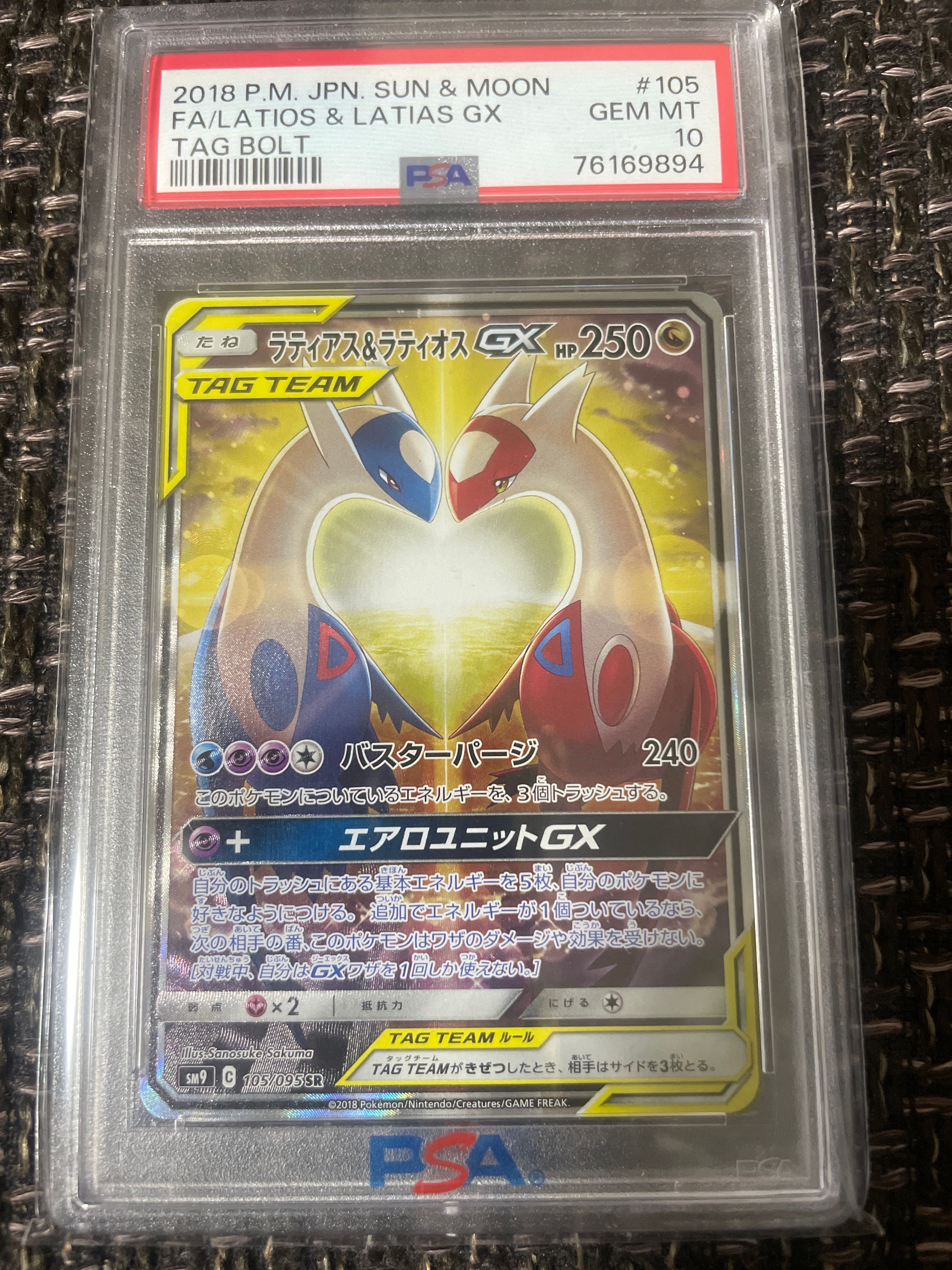 ラティアス&ラティオスGX SR: SA (ラティラティGX) [SM9 105/095](拡張パック「タッグボルト」)