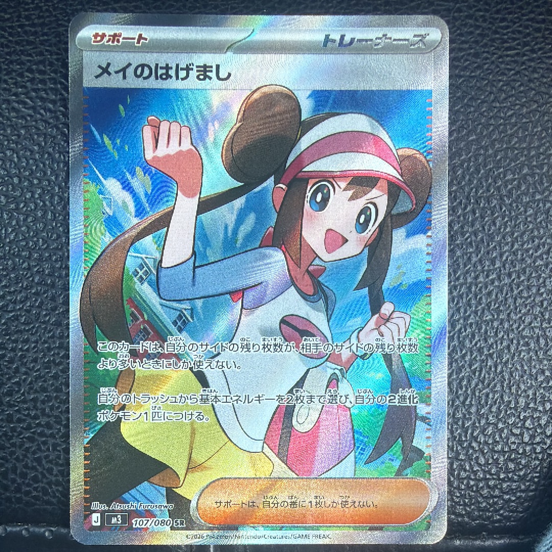 メイのはげまし SR [M3 107/080](拡張パック「ムニキスゼロ」)