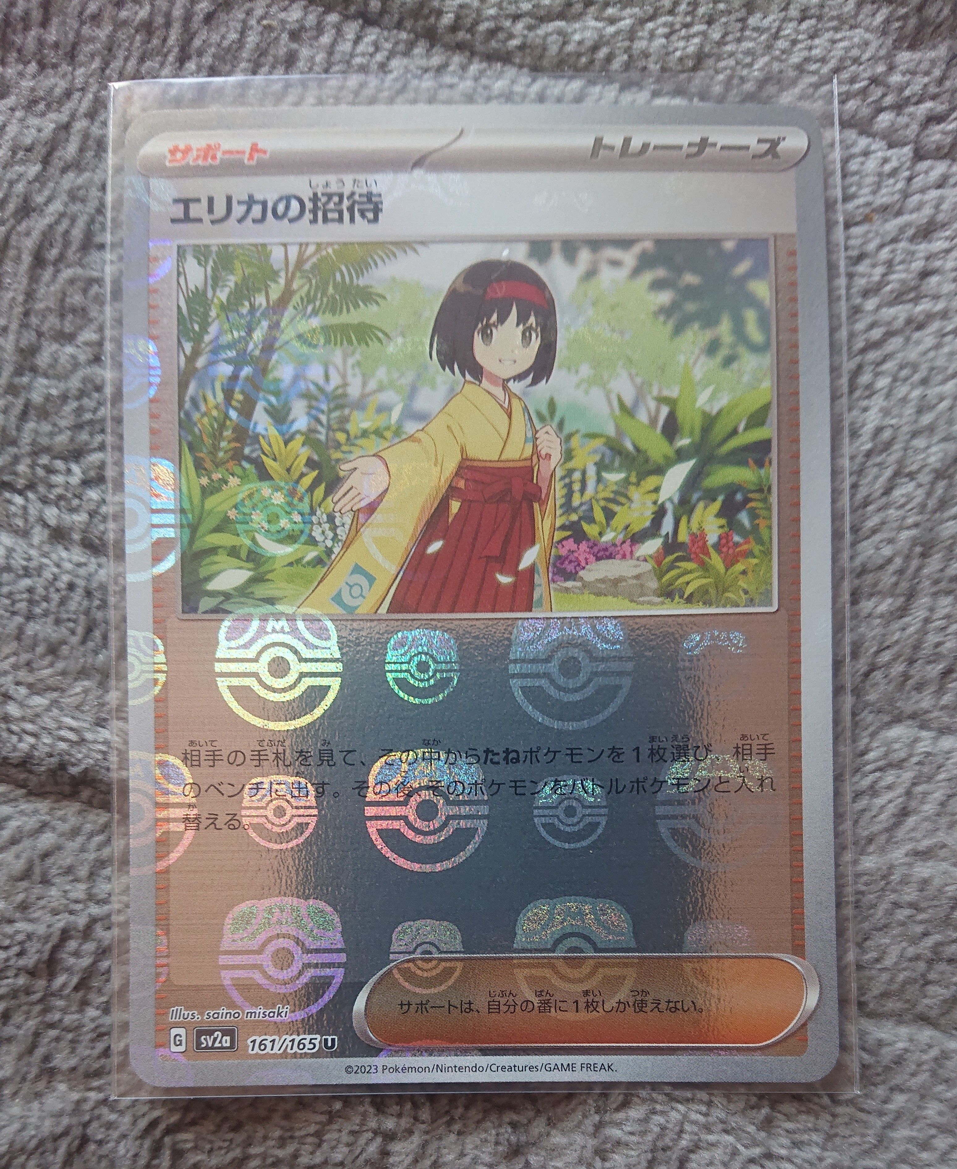 エリカの招待 U: マスターボールミラー[SV2a 161/165](強化拡張パック「ポケモンカード151」)